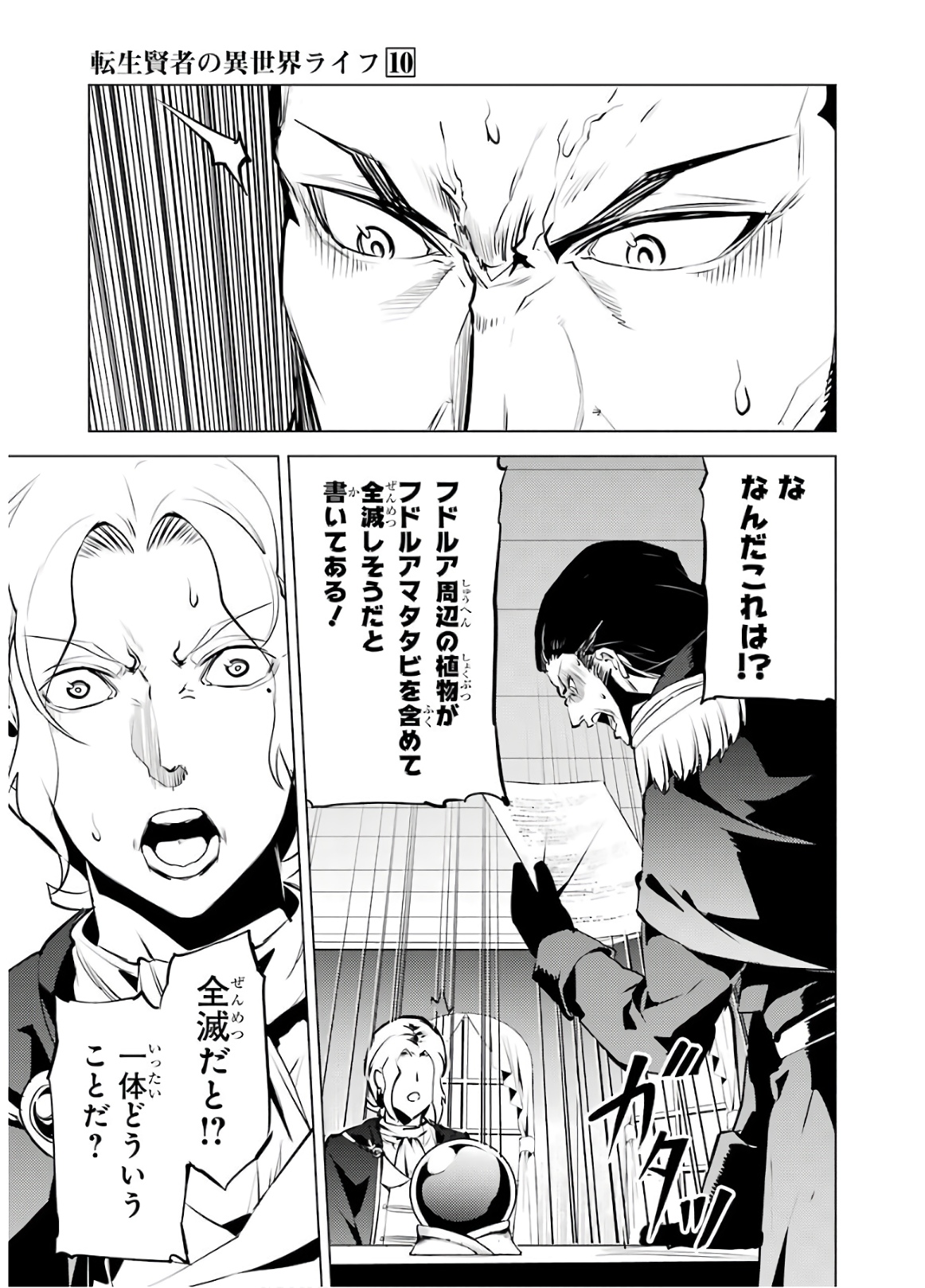 転生賢者の異世界ライフ～第二の職業を得て、世界最強になりました～ 第28話 - Page 33