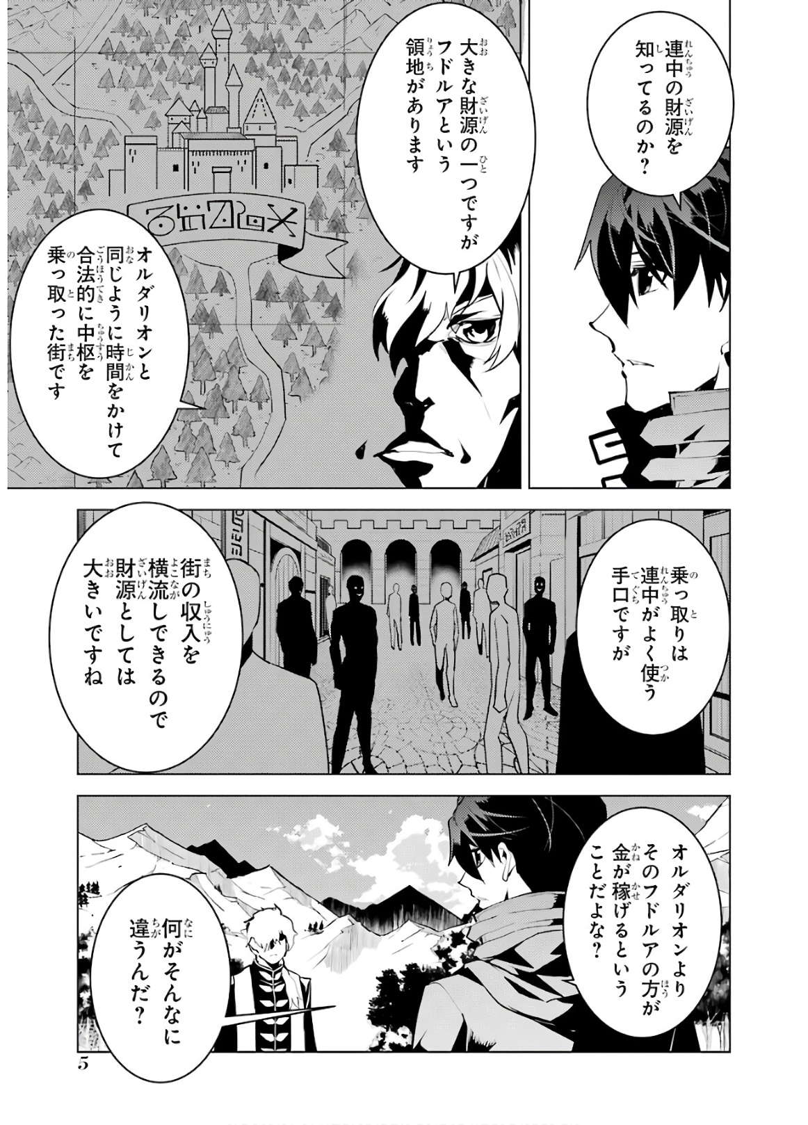 転生賢者の異世界ライフ～第二の職業を得て、世界最強になりました～ 第28話 - Page 5