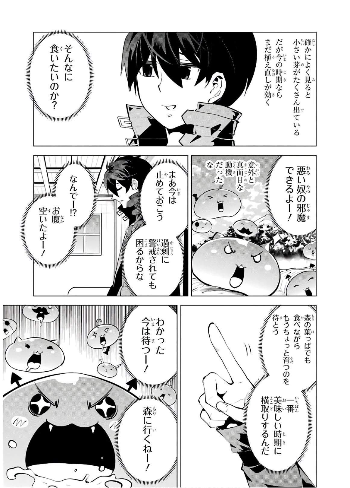 転生賢者の異世界ライフ～第二の職業を得て、世界最強になりました～ 第28話 - Page 41