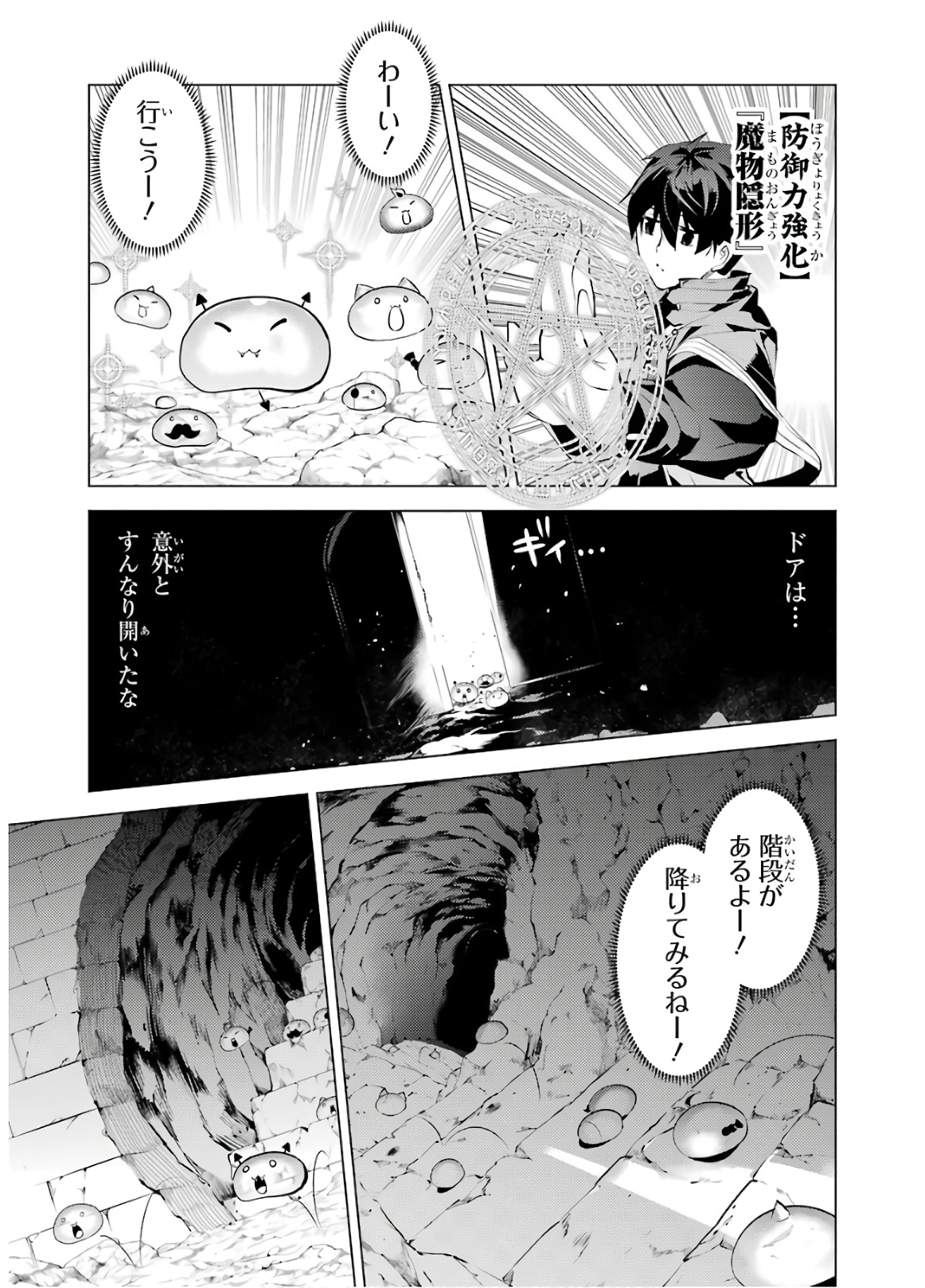 転生賢者の異世界ライフ～第二の職業を得て、世界最強になりました～ 第28話 - Page 45