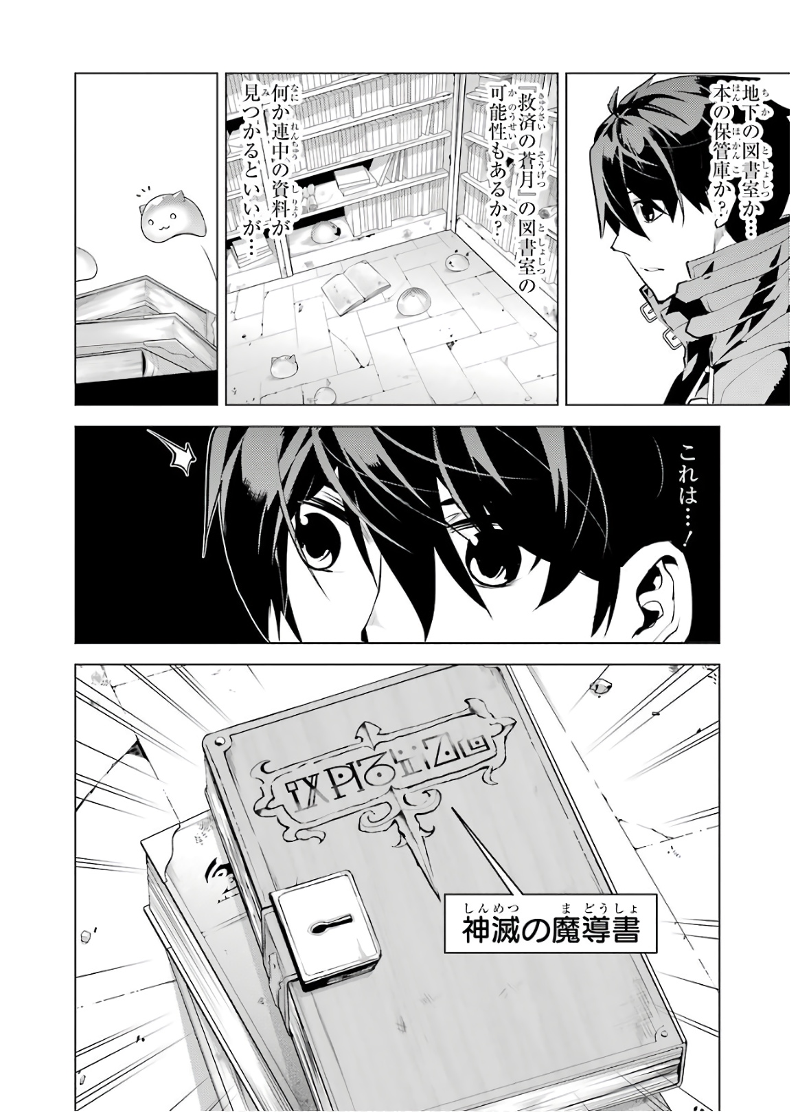 転生賢者の異世界ライフ～第二の職業を得て、世界最強になりました～ 第28話 - Page 48