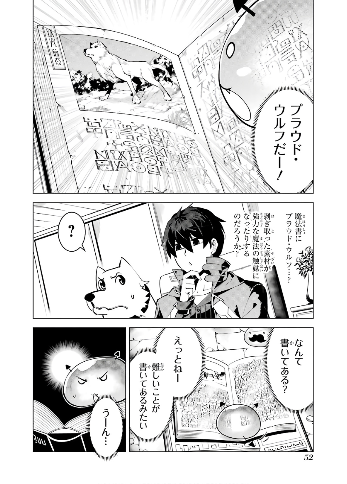 転生賢者の異世界ライフ～第二の職業を得て、世界最強になりました～ 第28話 - Page 52