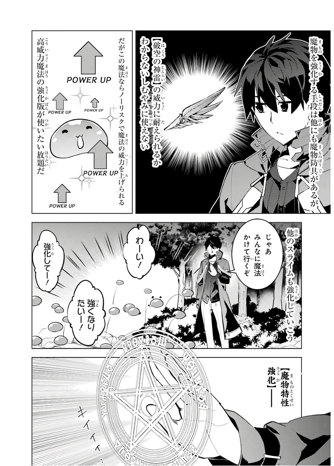 転生賢者の異世界ライフ～第二の職業を得て、世界最強になりました～ 第29話 - Page 12