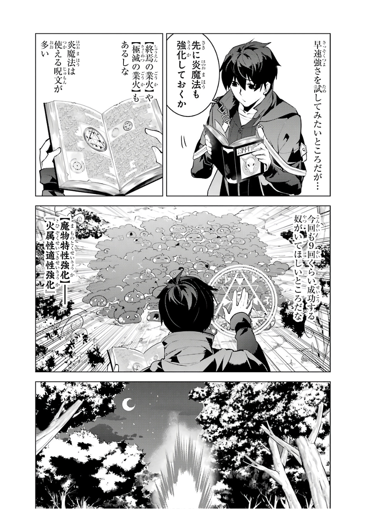 転生賢者の異世界ライフ～第二の職業を得て、世界最強になりました～ 第29話 - Page 18