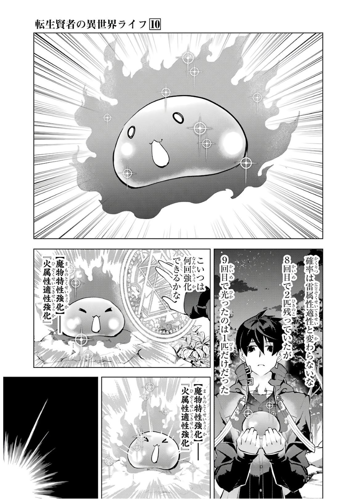 転生賢者の異世界ライフ～第二の職業を得て、世界最強になりました～ 第29話 - Page 19