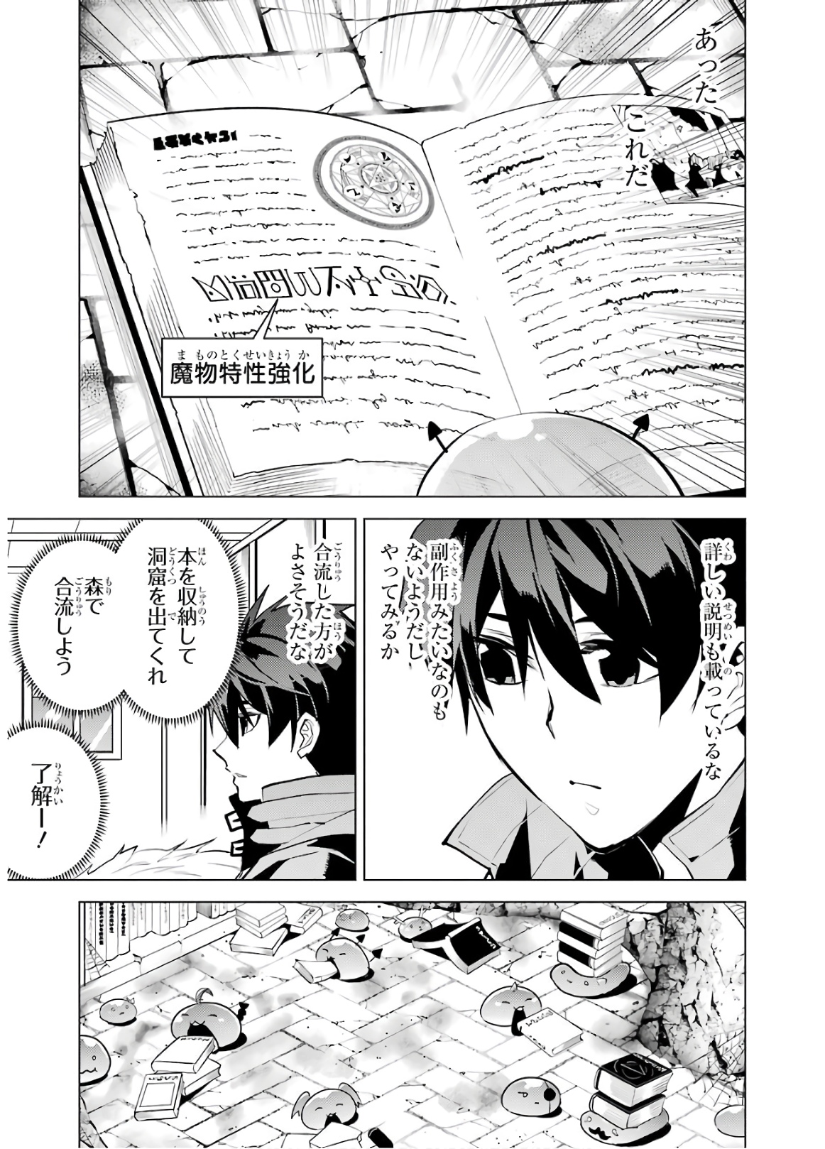 転生賢者の異世界ライフ～第二の職業を得て、世界最強になりました～ 第29話 - Page 3