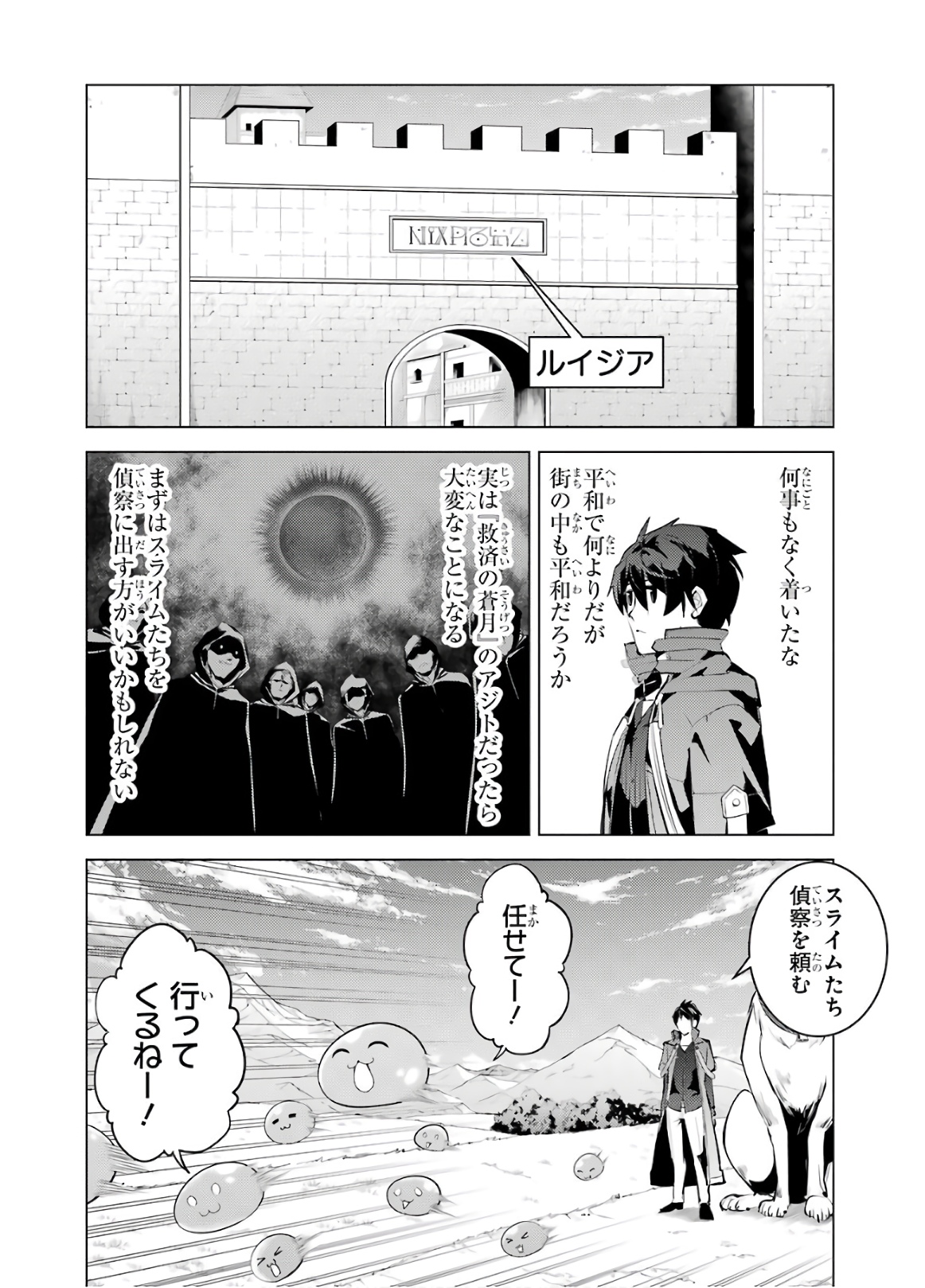 転生賢者の異世界ライフ～第二の職業を得て、世界最強になりました～ 第29話 - Page 38