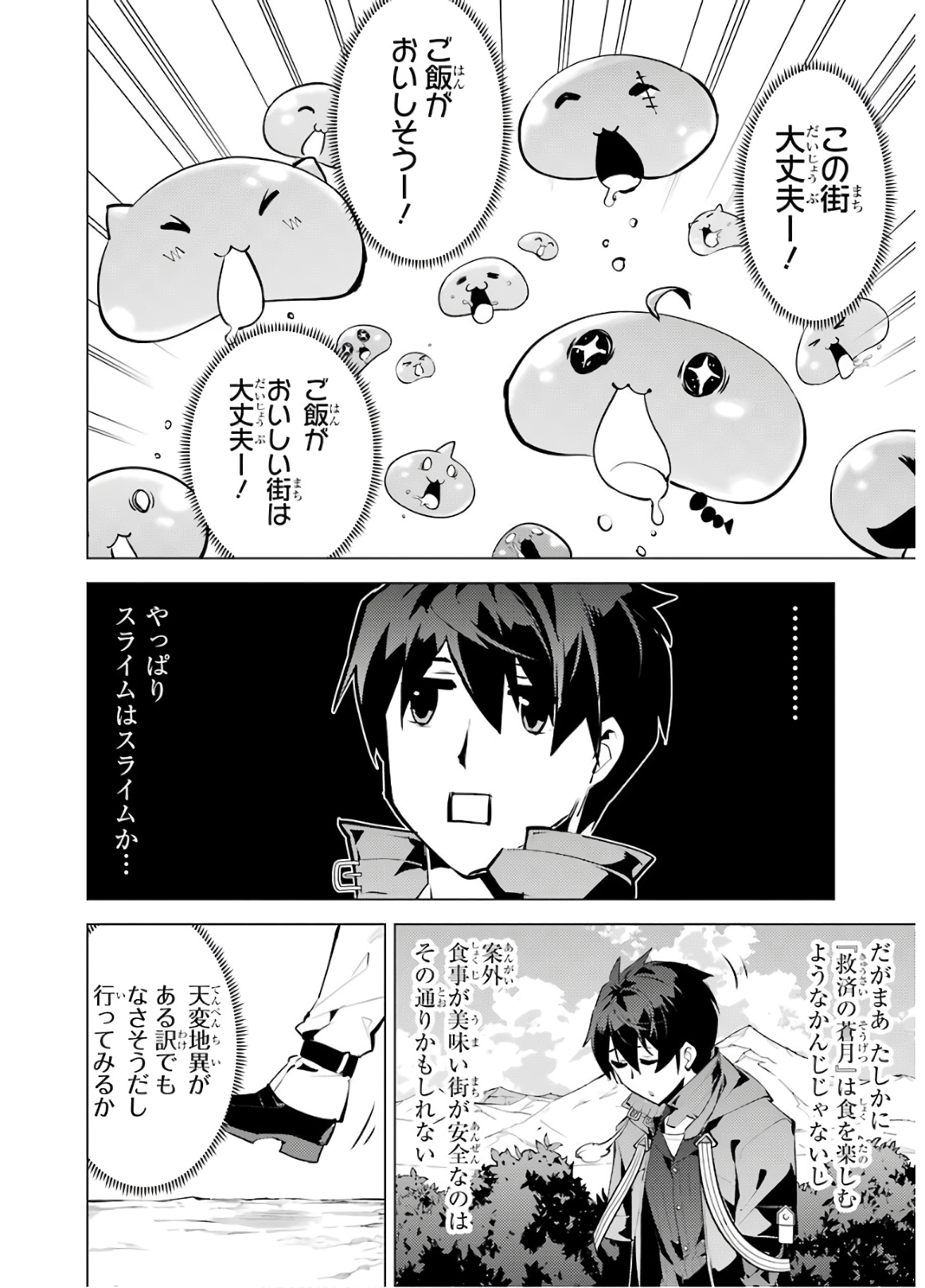 転生賢者の異世界ライフ～第二の職業を得て、世界最強になりました～ 第29話 - Page 40