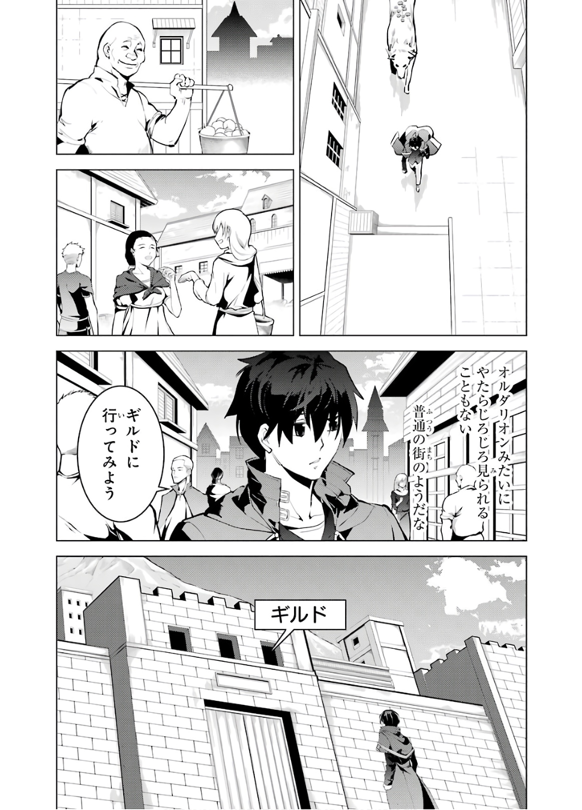 転生賢者の異世界ライフ～第二の職業を得て、世界最強になりました～ 第29話 - Page 41