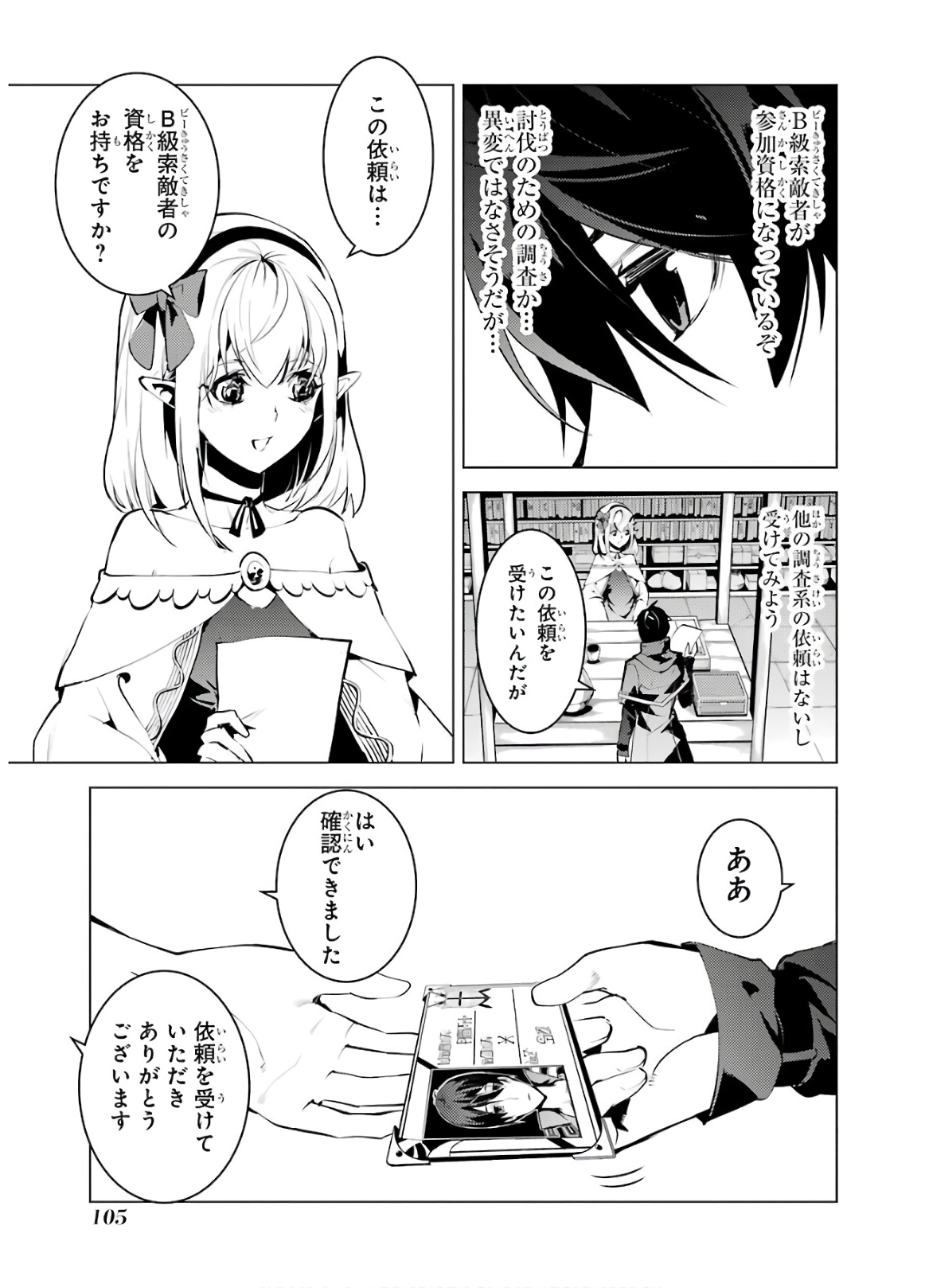 転生賢者の異世界ライフ～第二の職業を得て、世界最強になりました～ 第29話 - Page 43