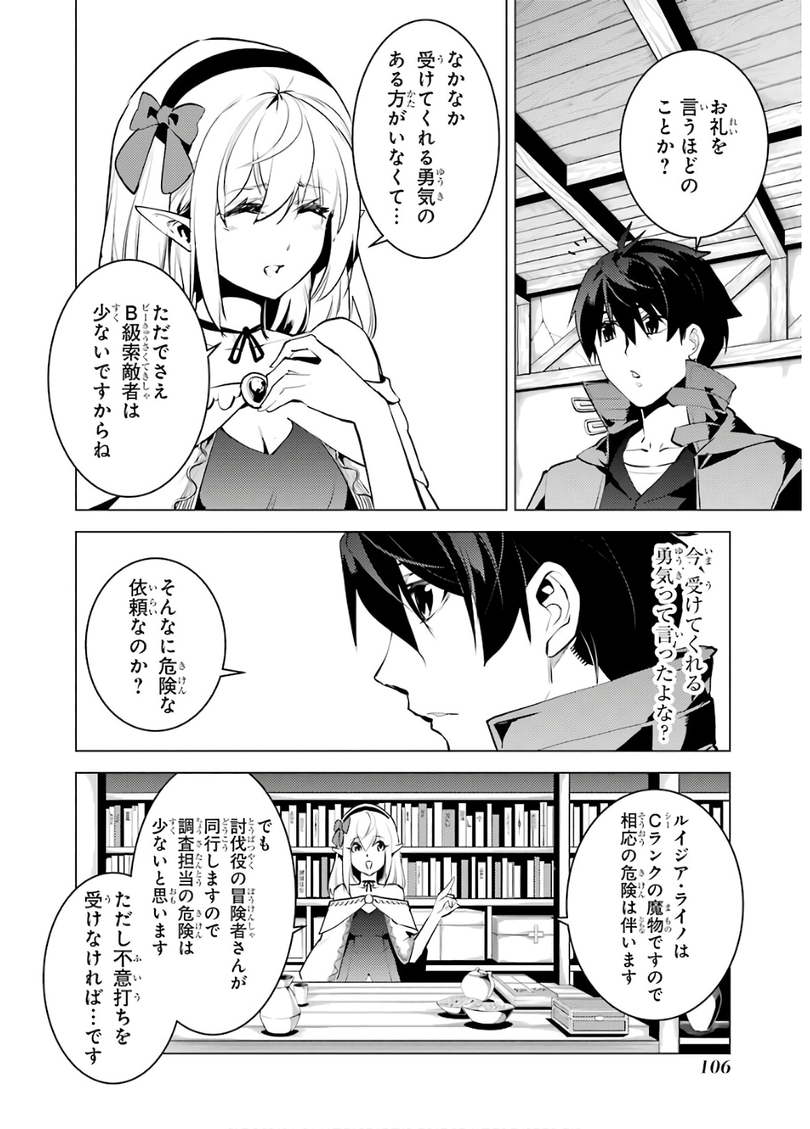 転生賢者の異世界ライフ～第二の職業を得て、世界最強になりました～ 第29話 - Page 44