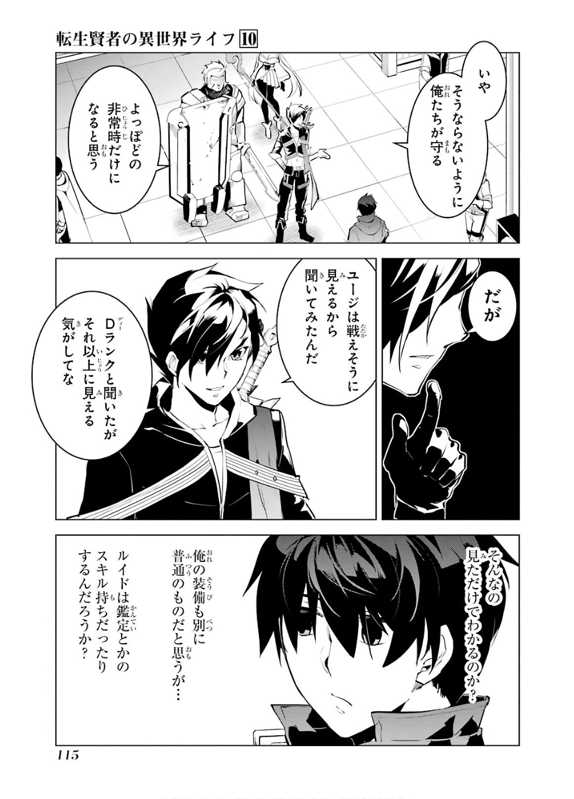 転生賢者の異世界ライフ～第二の職業を得て、世界最強になりました～ 第29話 - Page 53