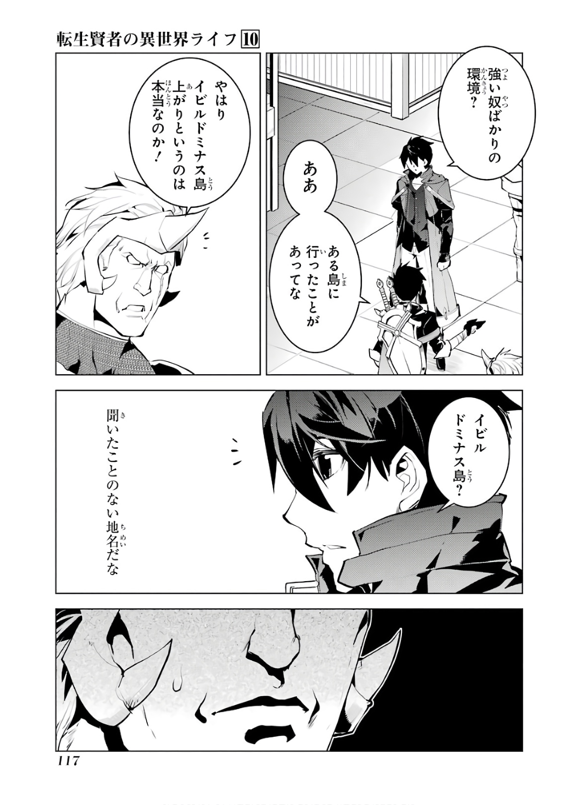 転生賢者の異世界ライフ～第二の職業を得て、世界最強になりました～ 第29話 - Page 55