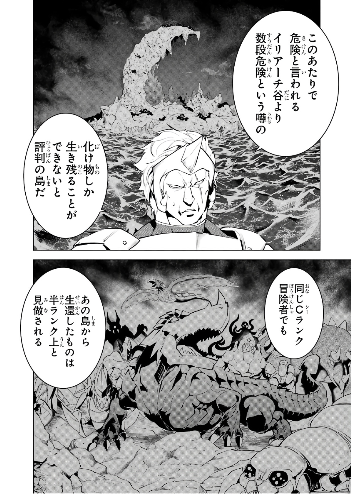 転生賢者の異世界ライフ～第二の職業を得て、世界最強になりました～ 第29話 - Page 56