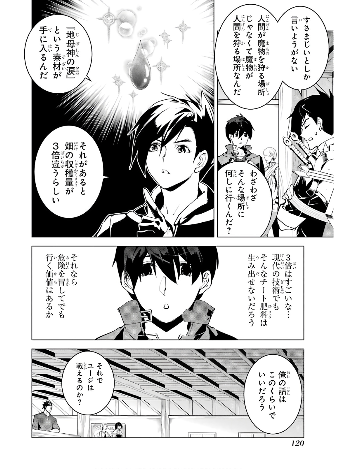 転生賢者の異世界ライフ～第二の職業を得て、世界最強になりました～ 第29話 - Page 58