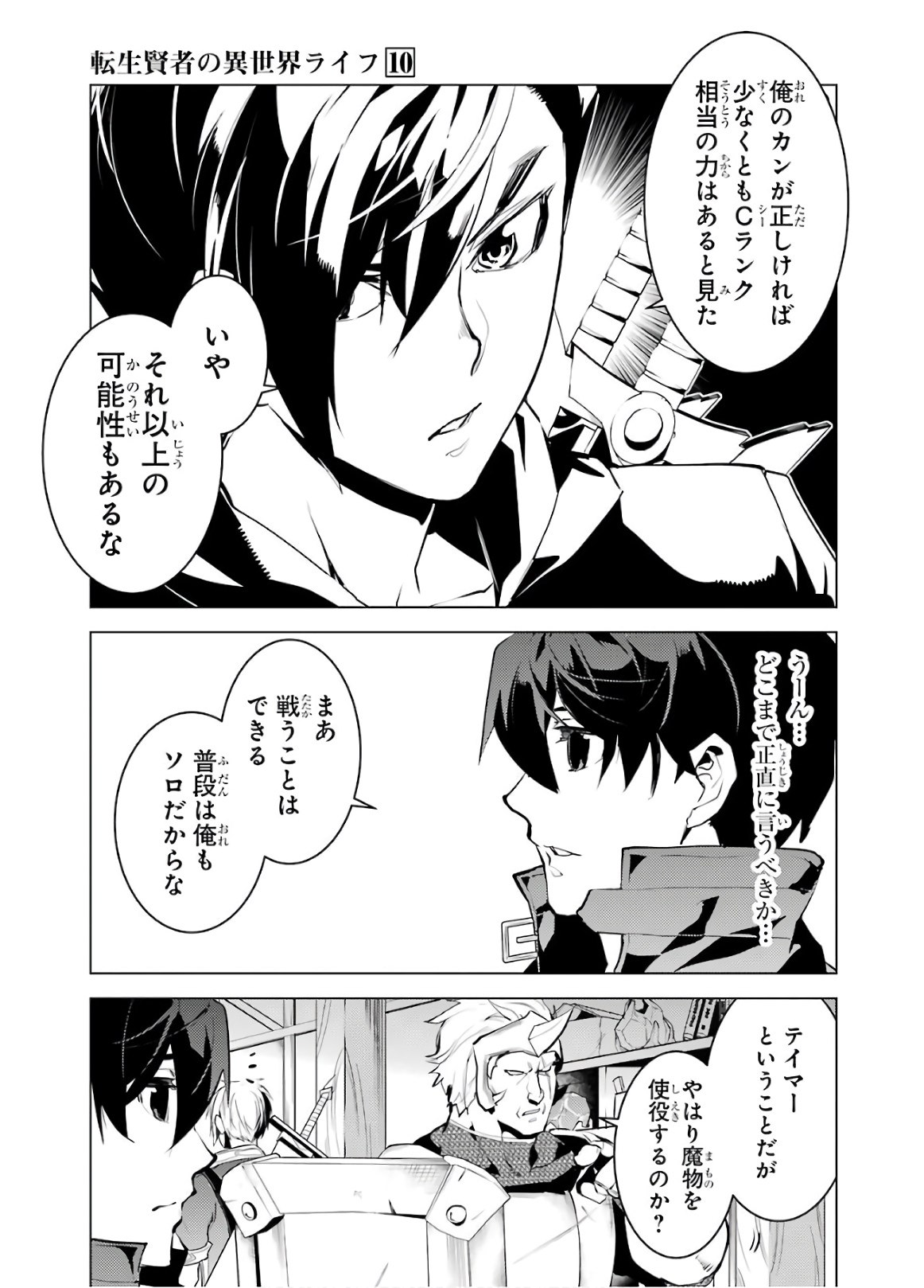 転生賢者の異世界ライフ～第二の職業を得て、世界最強になりました～ 第29話 - Page 59