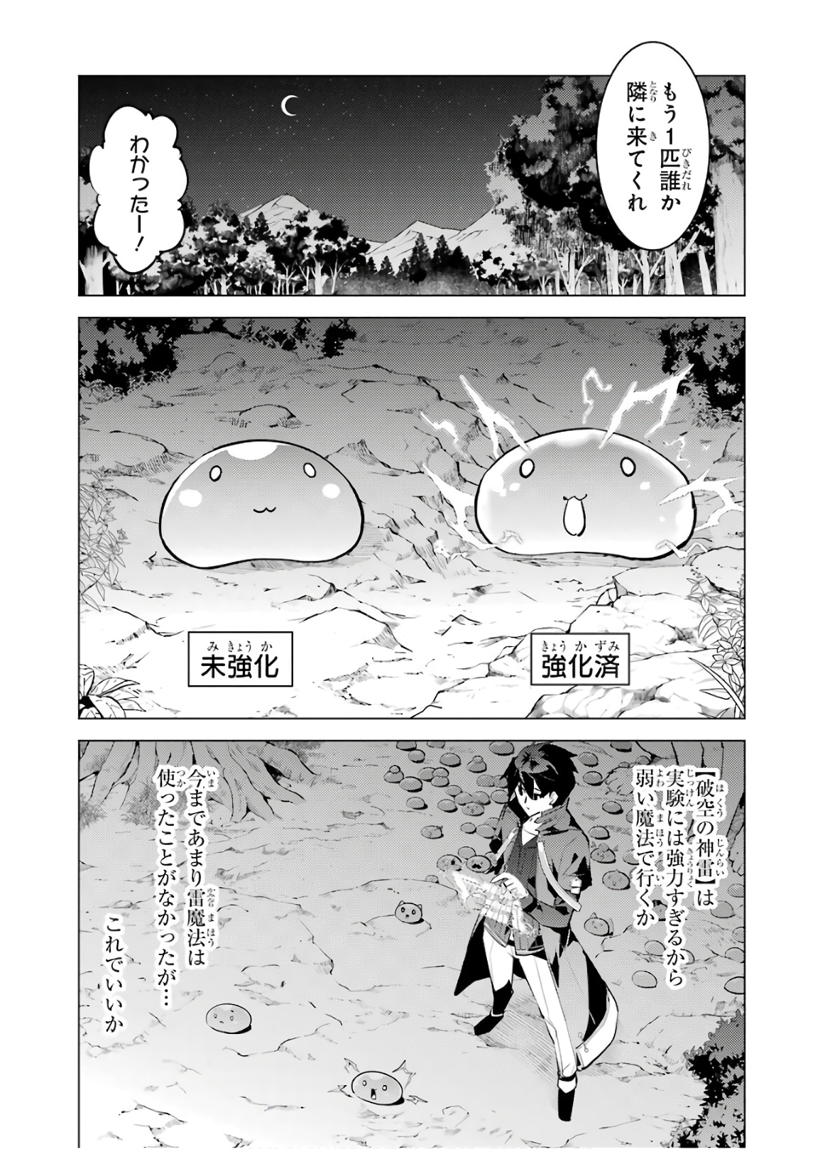 転生賢者の異世界ライフ～第二の職業を得て、世界最強になりました～ 第29話 - Page 8