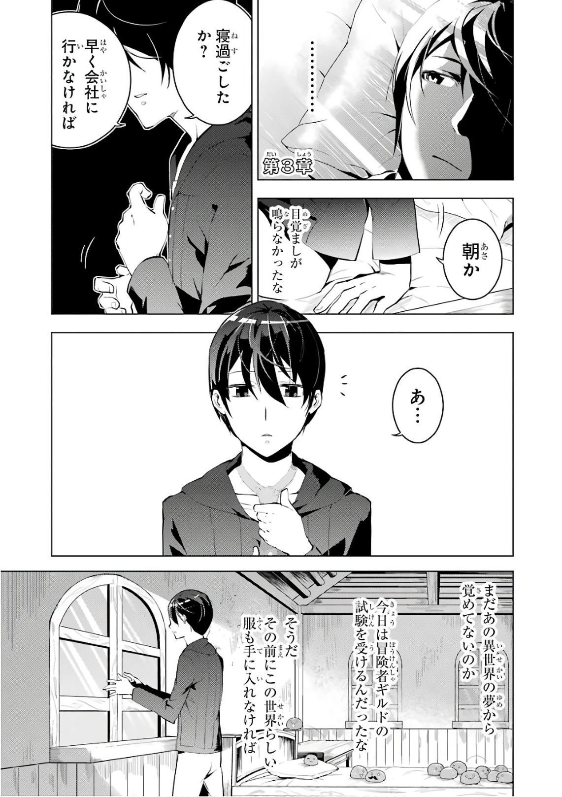 転生賢者の異世界ライフ～第二の職業を得て、世界最強になりました～ 第3話 - Page 1