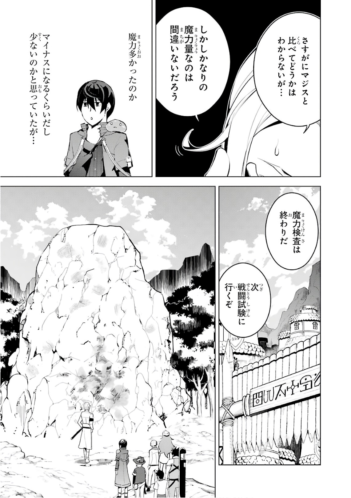 転生賢者の異世界ライフ～第二の職業を得て、世界最強になりました～ 第3話 - Page 17