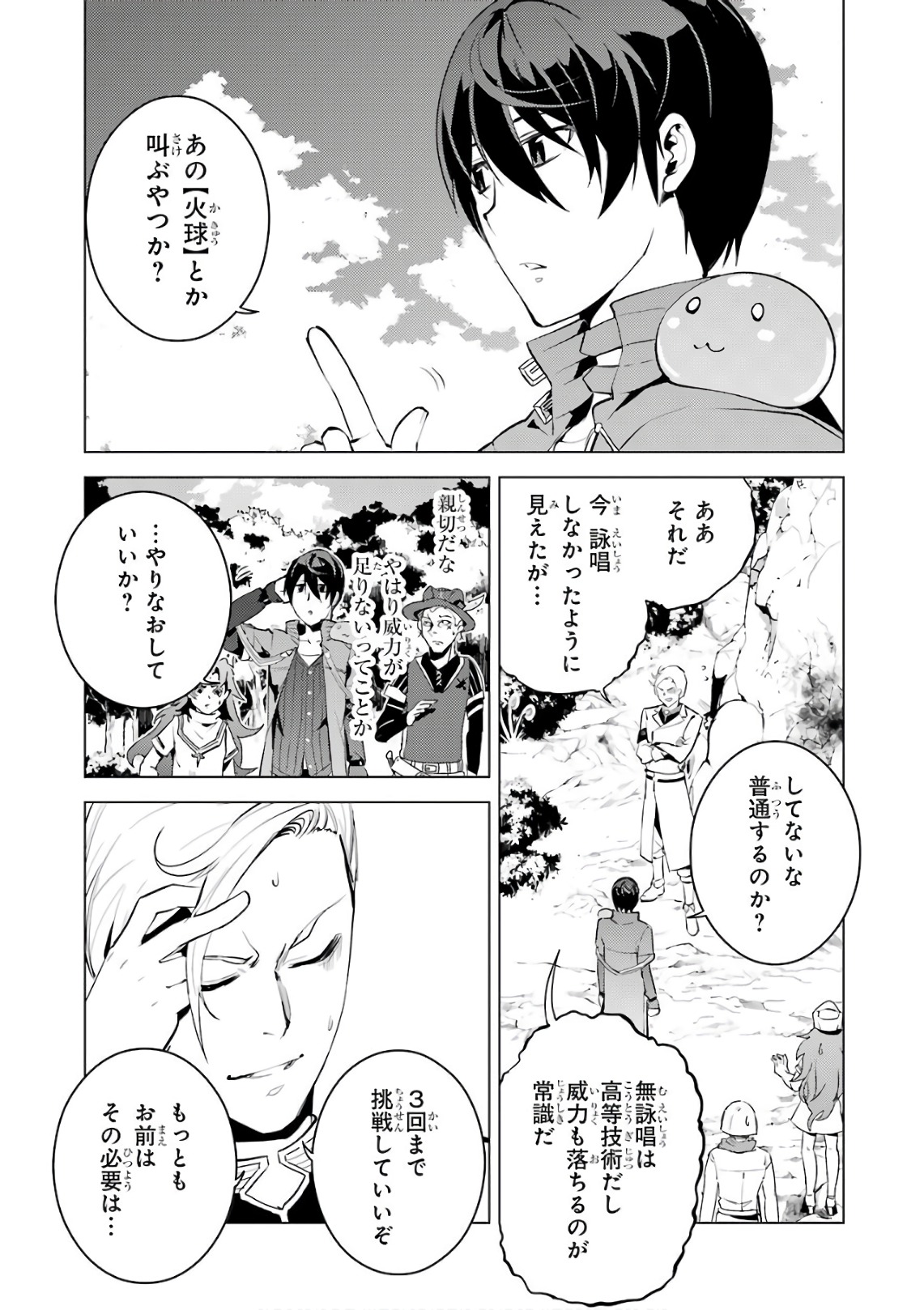 転生賢者の異世界ライフ～第二の職業を得て、世界最強になりました～ 第3話 - Page 23