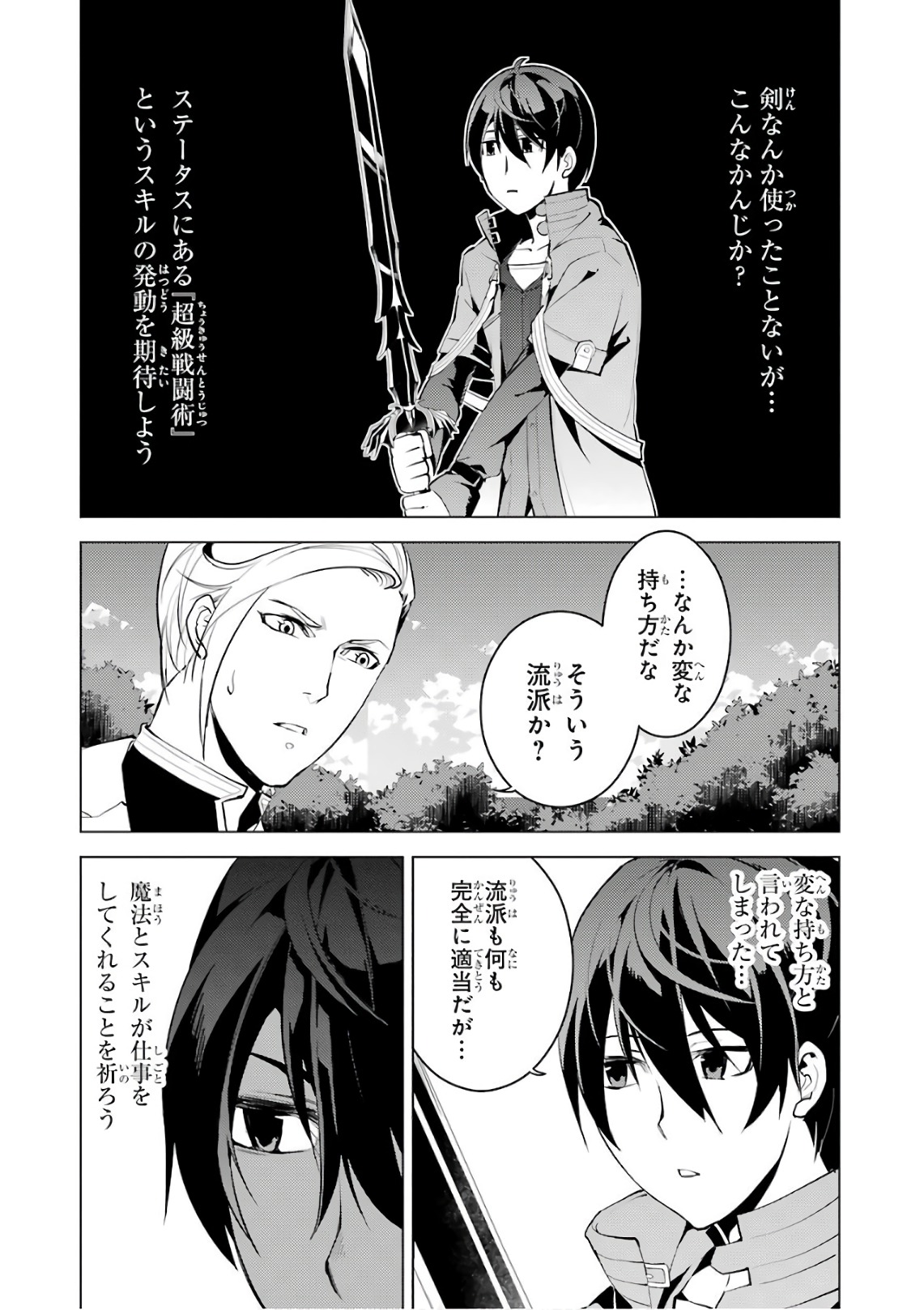 転生賢者の異世界ライフ～第二の職業を得て、世界最強になりました～ 第3話 - Page 36