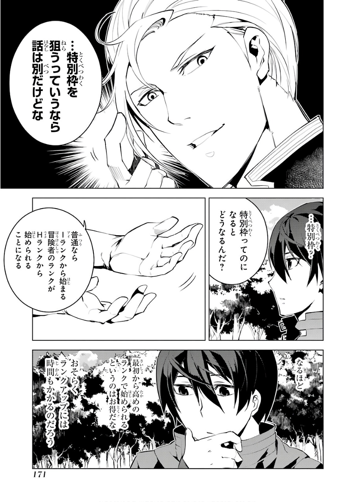 転生賢者の異世界ライフ～第二の職業を得て、世界最強になりました～ 第3話 - Page 43