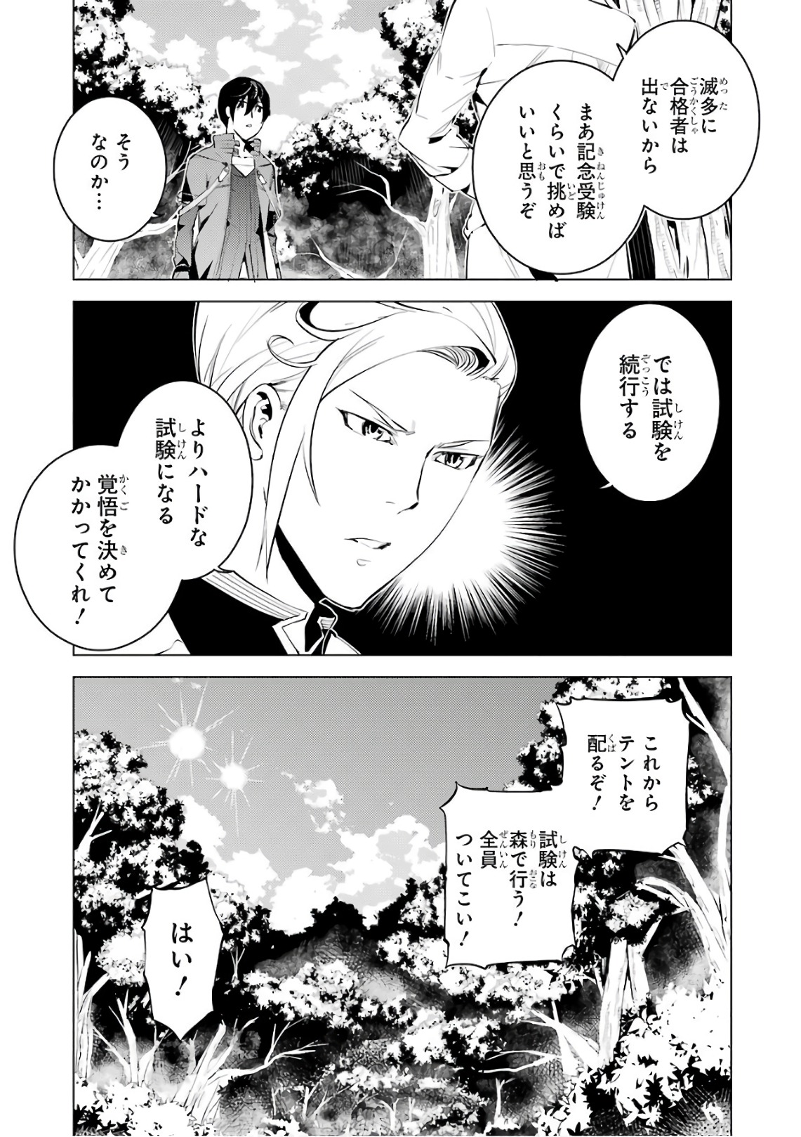 転生賢者の異世界ライフ～第二の職業を得て、世界最強になりました～ 第3話 - Page 45