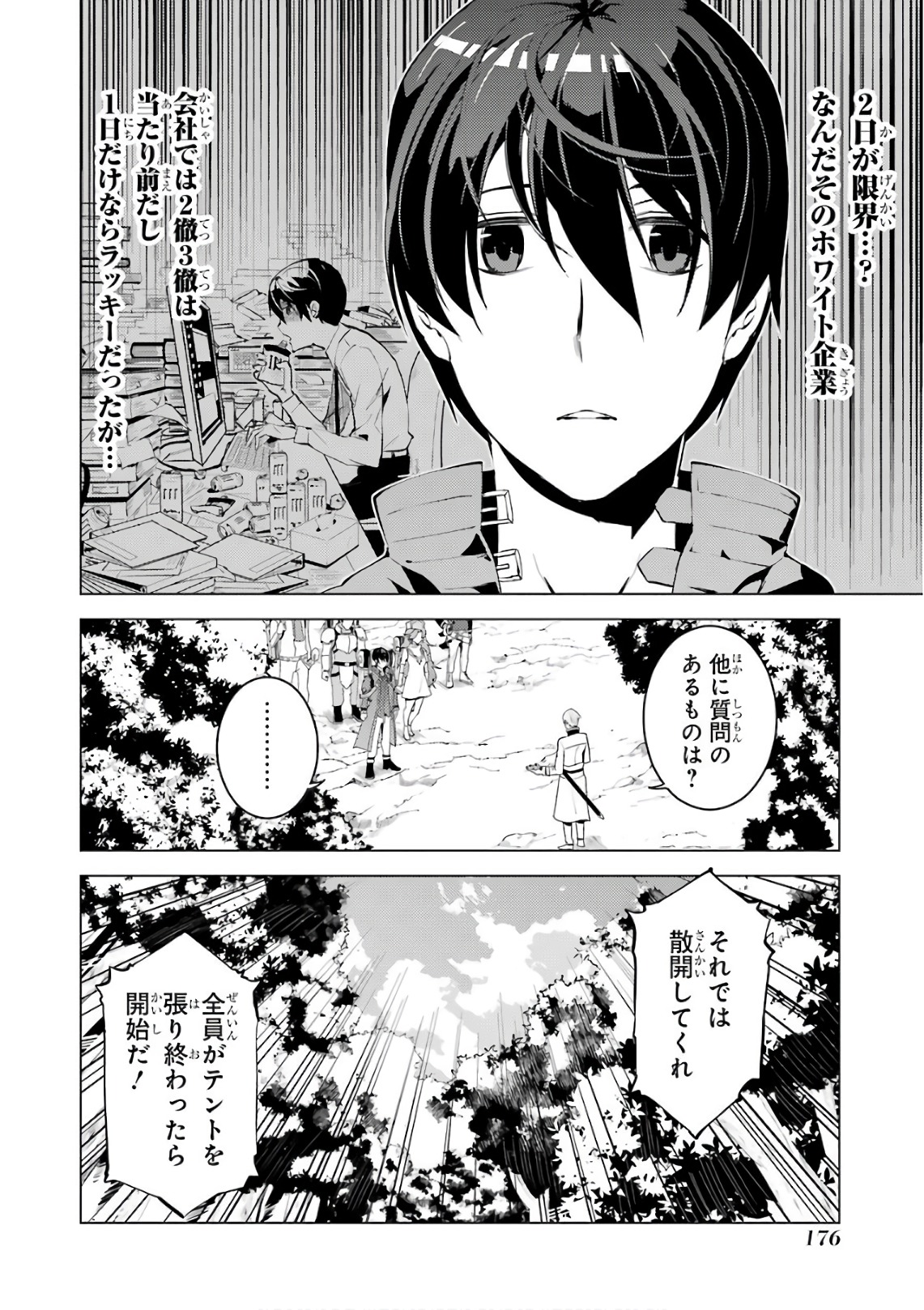 転生賢者の異世界ライフ～第二の職業を得て、世界最強になりました～ 第3話 - Page 48