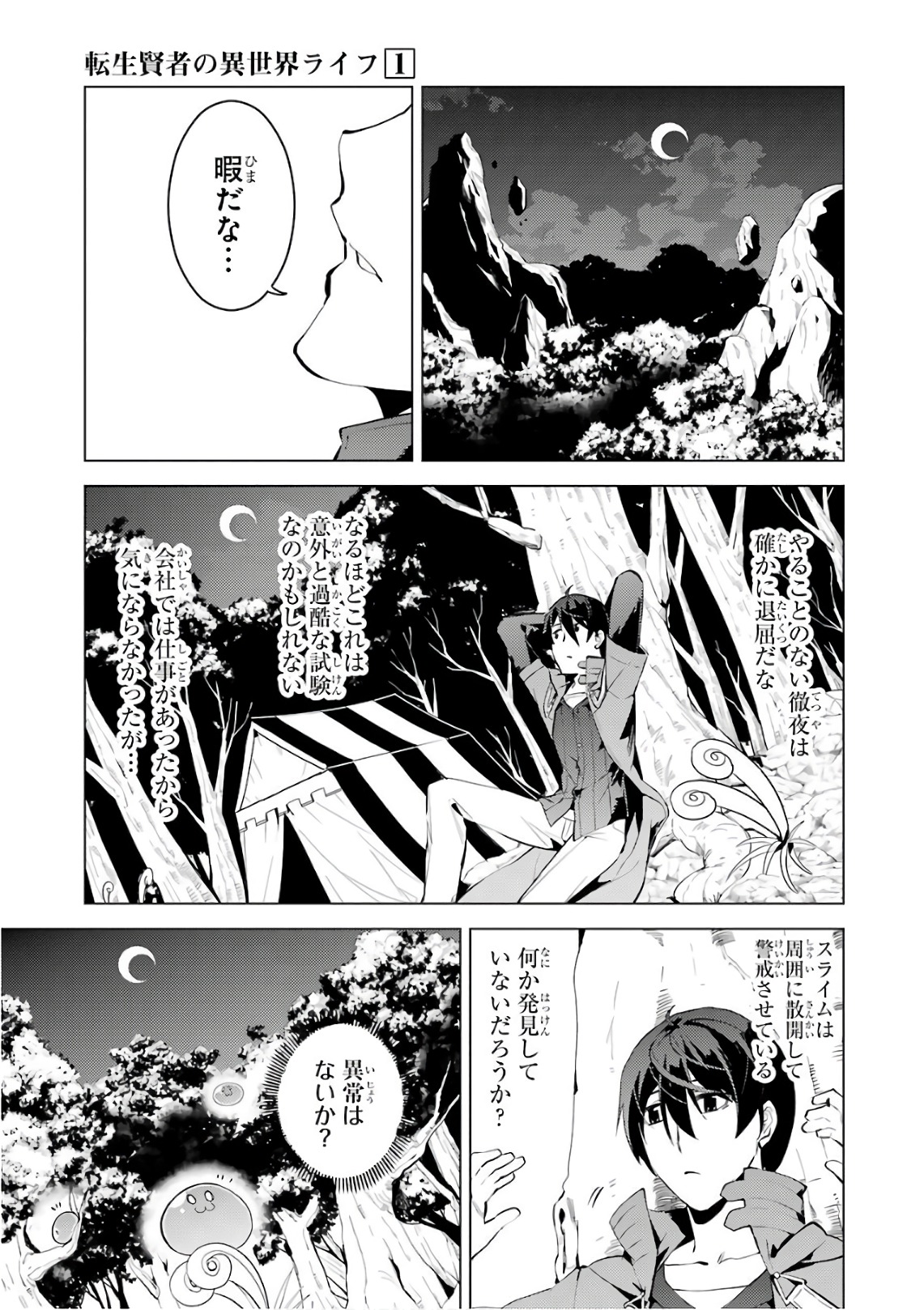 転生賢者の異世界ライフ～第二の職業を得て、世界最強になりました～ 第3話 - Page 49