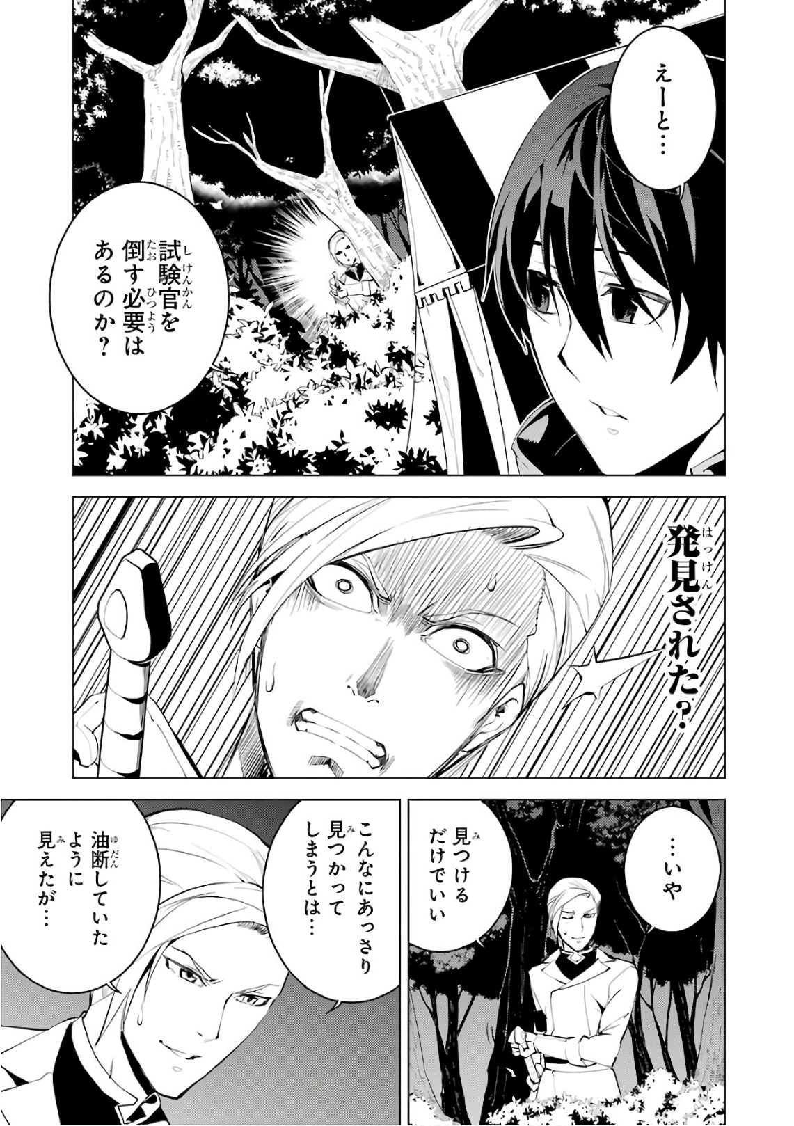 転生賢者の異世界ライフ～第二の職業を得て、世界最強になりました～ 第3話 - Page 51