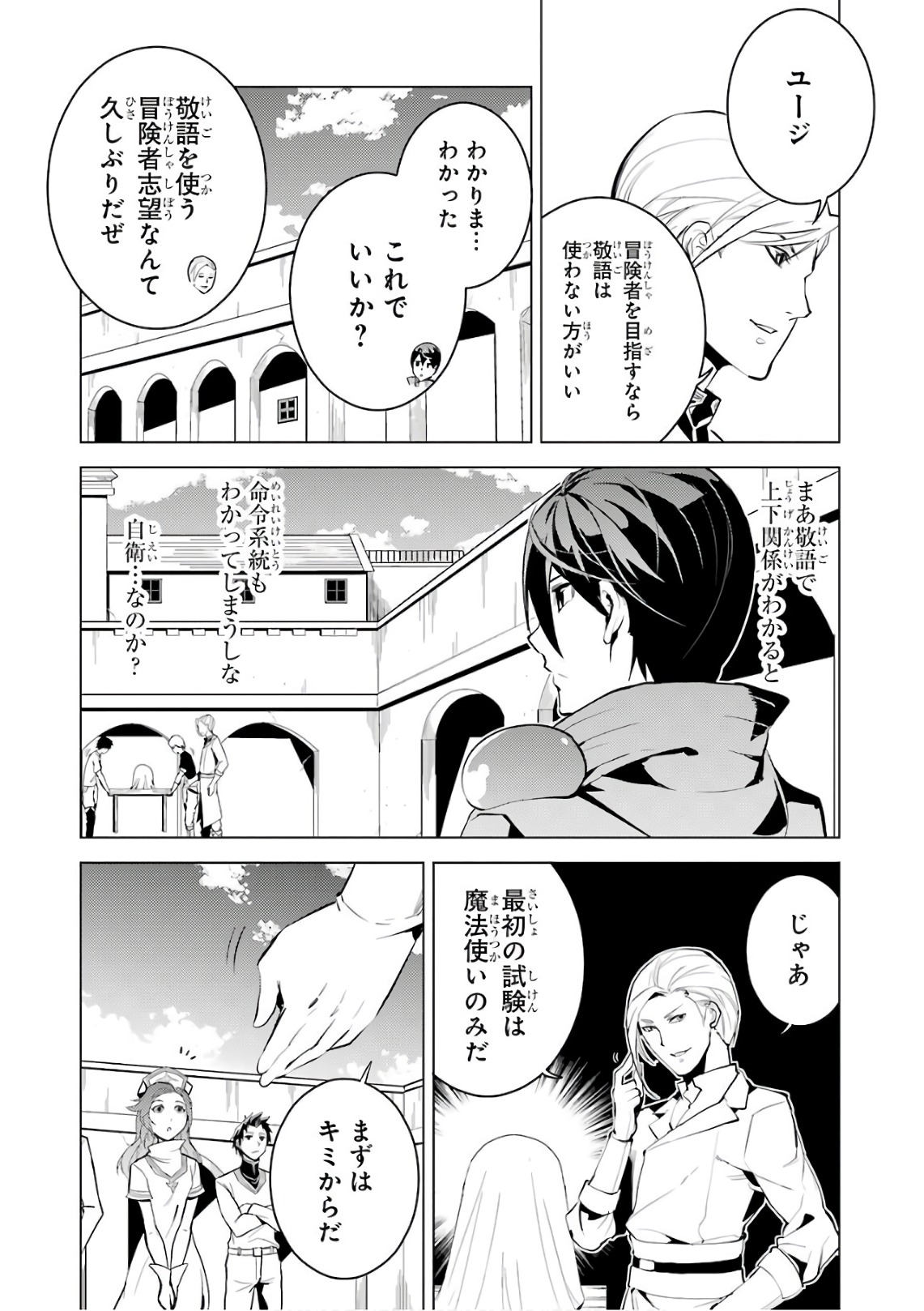 転生賢者の異世界ライフ～第二の職業を得て、世界最強になりました～ 第3話 - Page 8