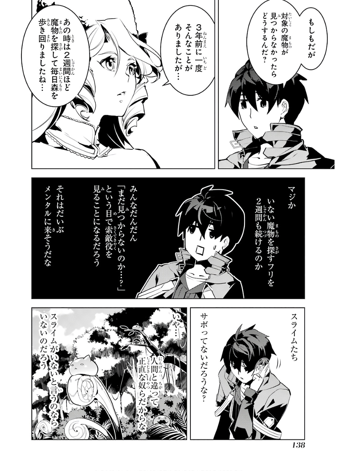 転生賢者の異世界ライフ～第二の職業を得て、世界最強になりました～ 第30話 - Page 16