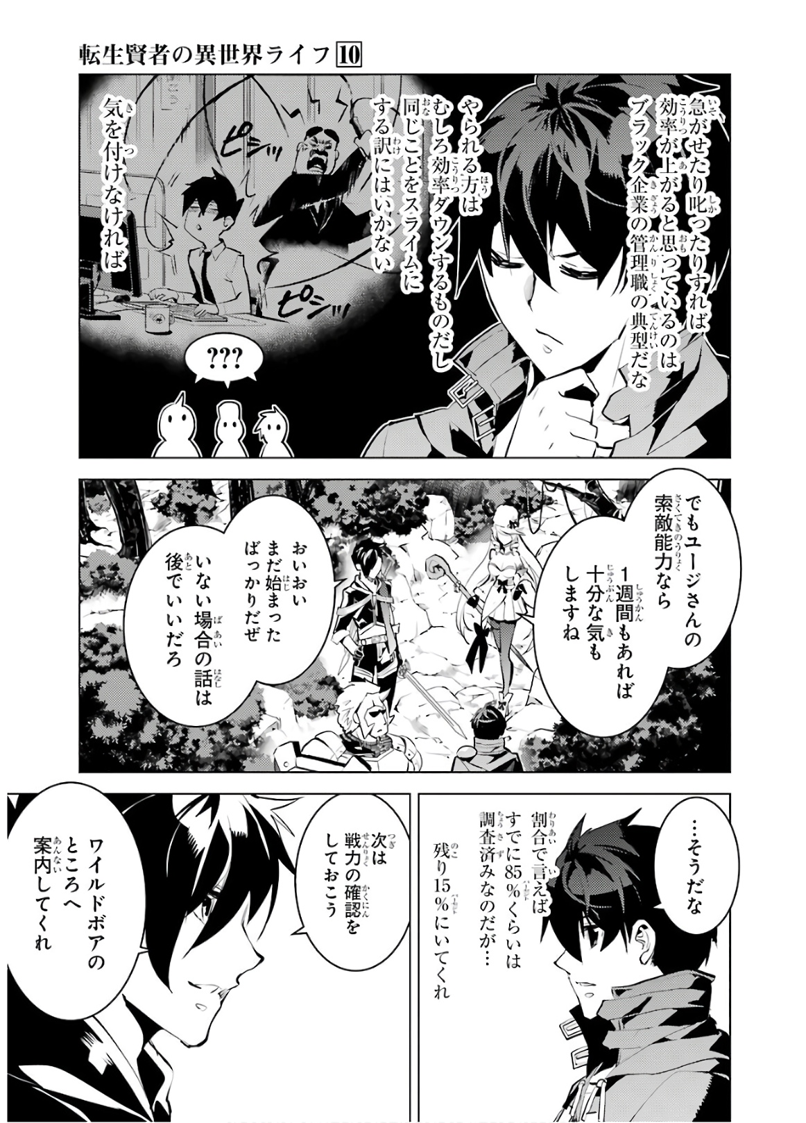 転生賢者の異世界ライフ～第二の職業を得て、世界最強になりました～ 第30話 - Page 17