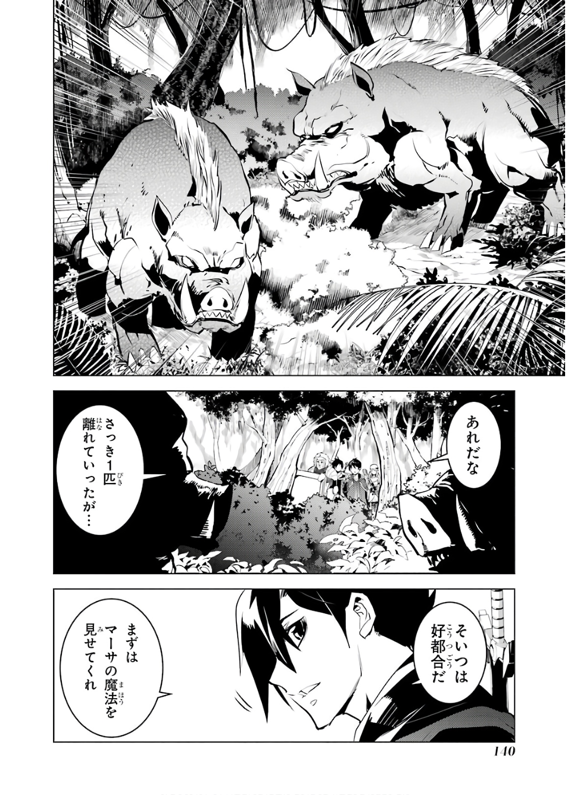 転生賢者の異世界ライフ～第二の職業を得て、世界最強になりました～ 第30話 - Page 18