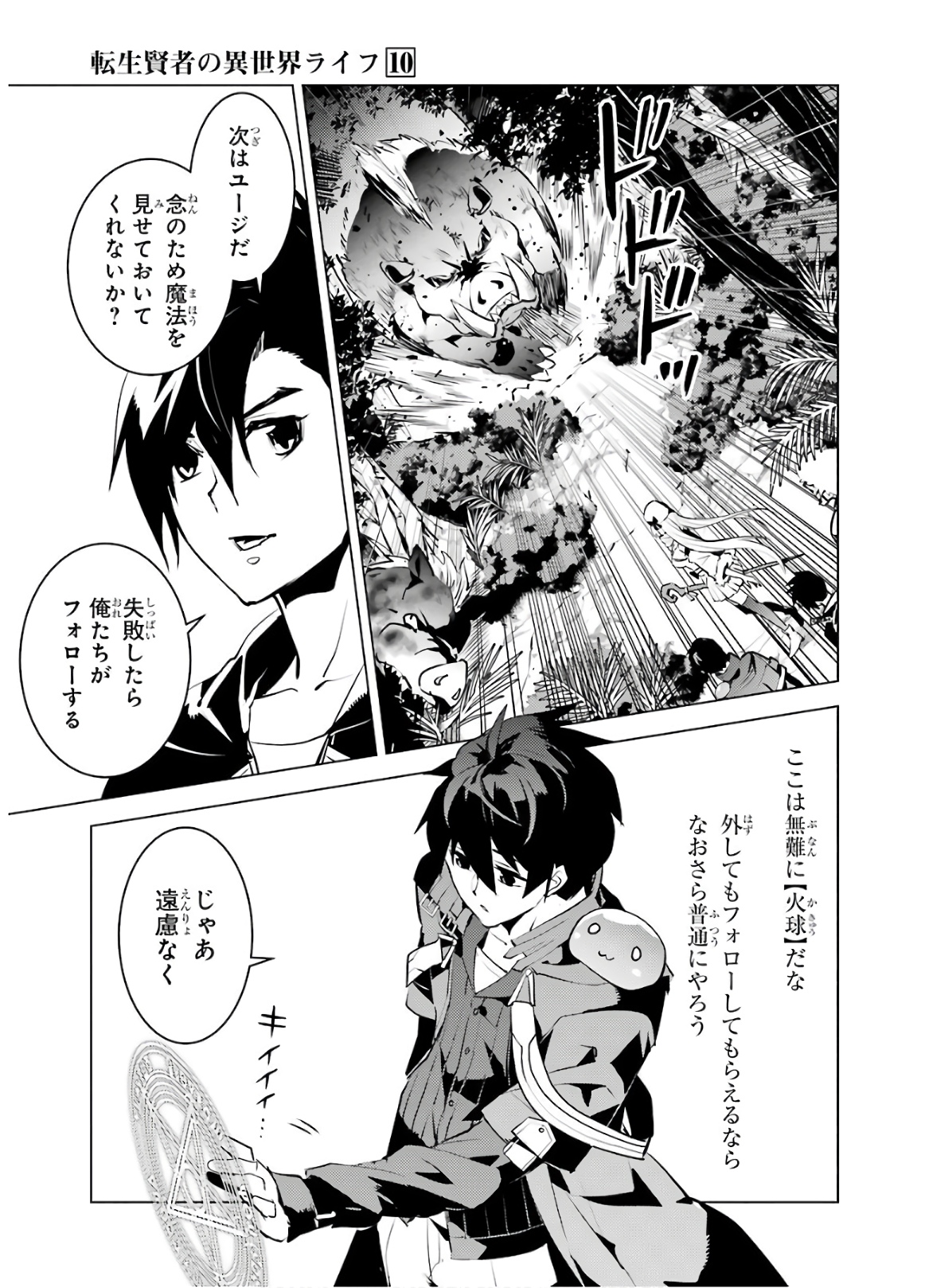 転生賢者の異世界ライフ～第二の職業を得て、世界最強になりました～ 第30話 - Page 23