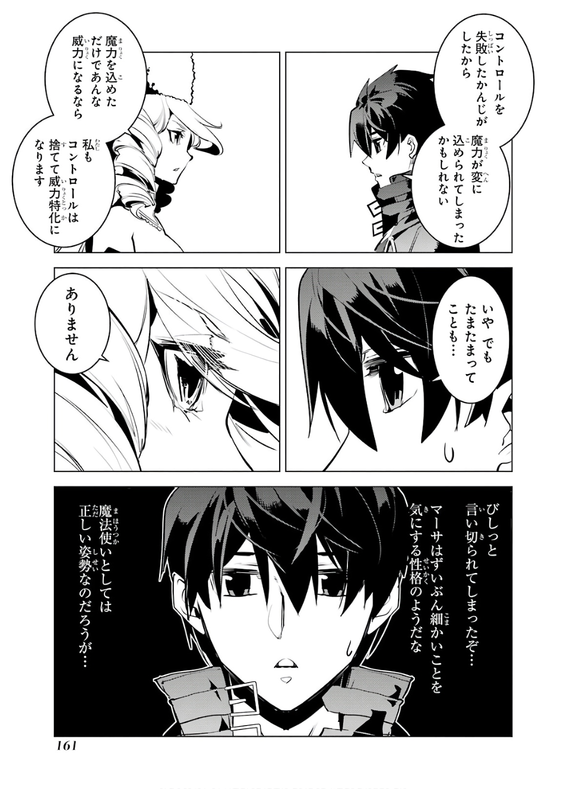 転生賢者の異世界ライフ～第二の職業を得て、世界最強になりました～ 第30話 - Page 39