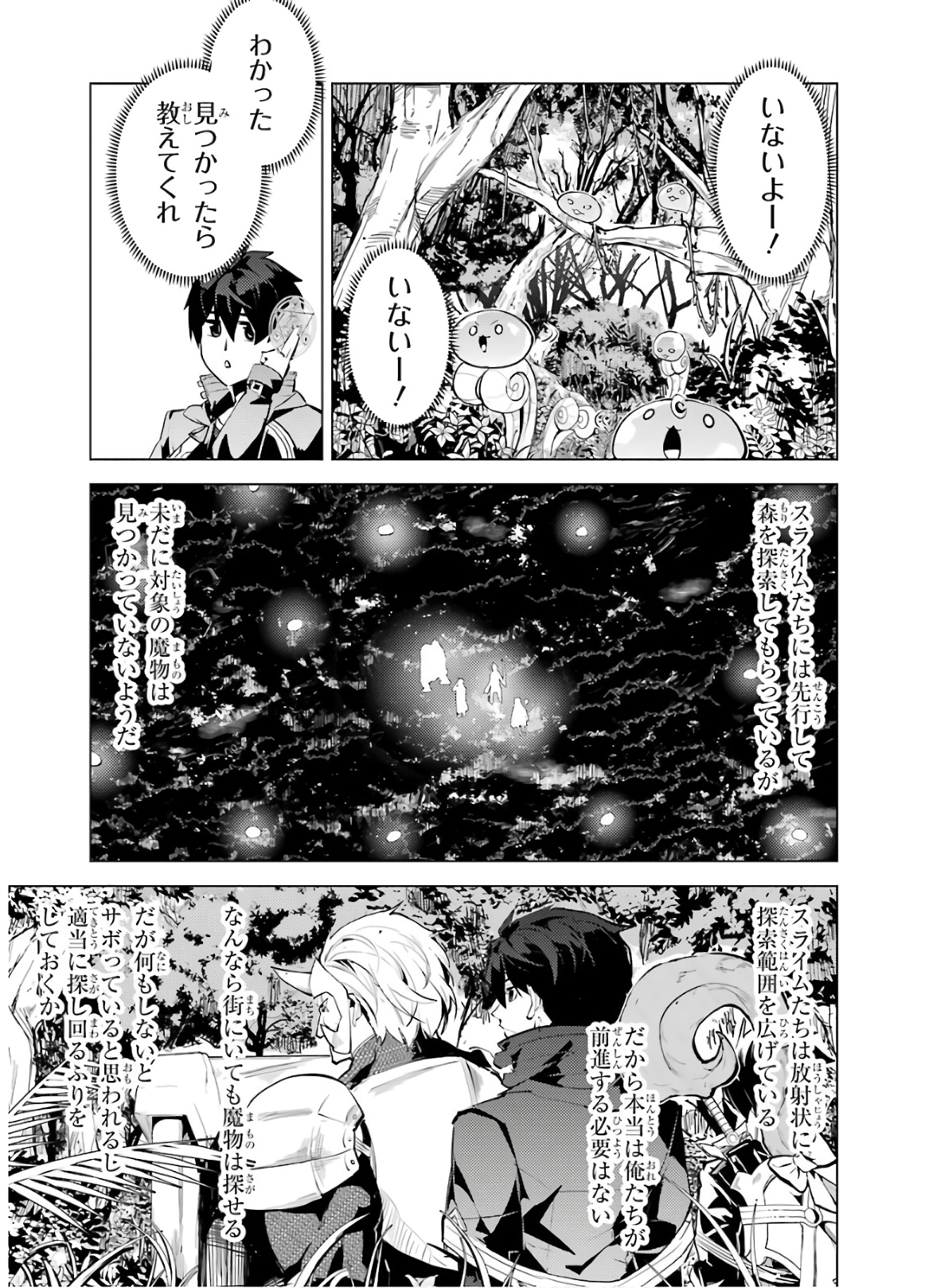 転生賢者の異世界ライフ～第二の職業を得て、世界最強になりました～ 第30話 - Page 5