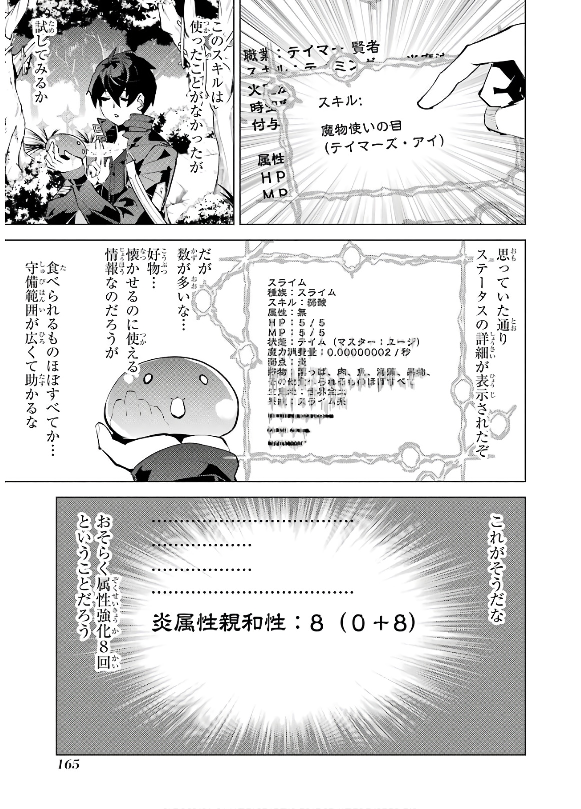 転生賢者の異世界ライフ～第二の職業を得て、世界最強になりました～ 第30話 - Page 43