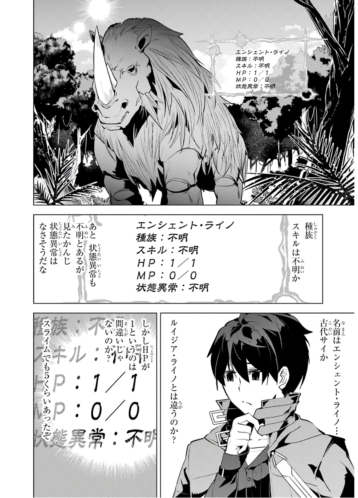 転生賢者の異世界ライフ～第二の職業を得て、世界最強になりました～ 第30話 - Page 52