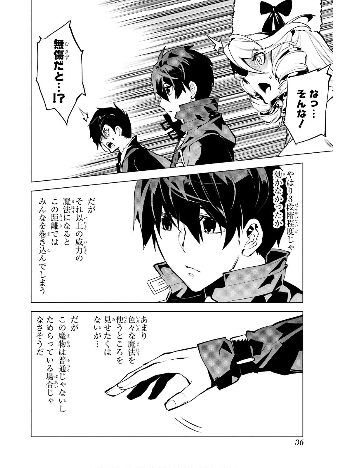 転生賢者の異世界ライフ～第二の職業を得て、世界最強になりました～ 第31話 - Page 36