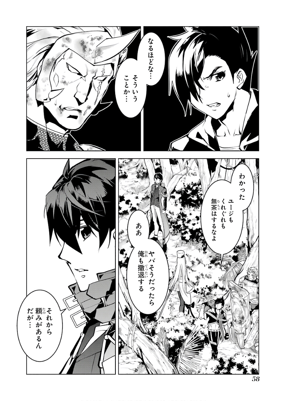 転生賢者の異世界ライフ～第二の職業を得て、世界最強になりました～ 第31話 - Page 58