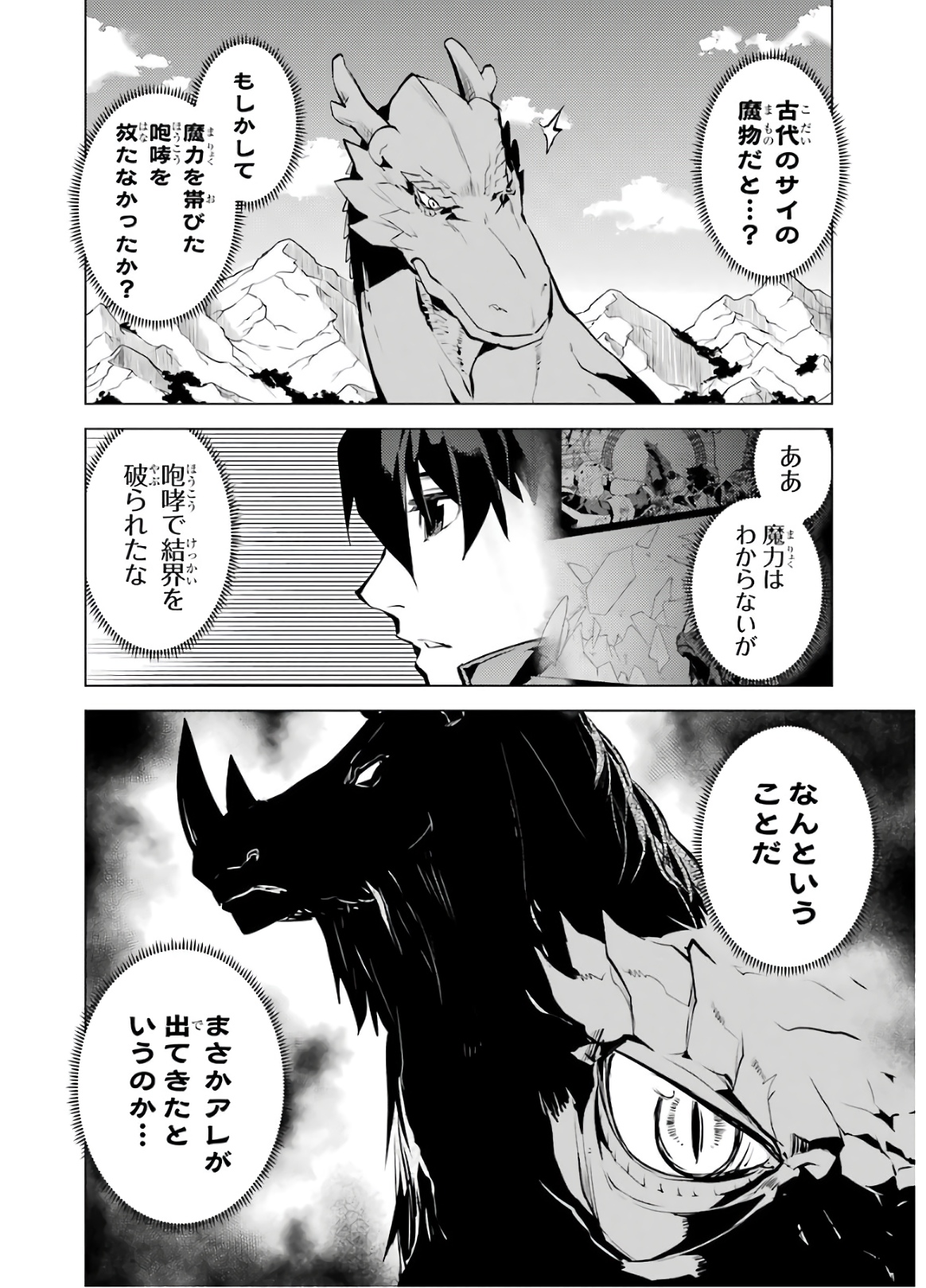 転生賢者の異世界ライフ～第二の職業を得て、世界最強になりました～ 第31話 - Page 62