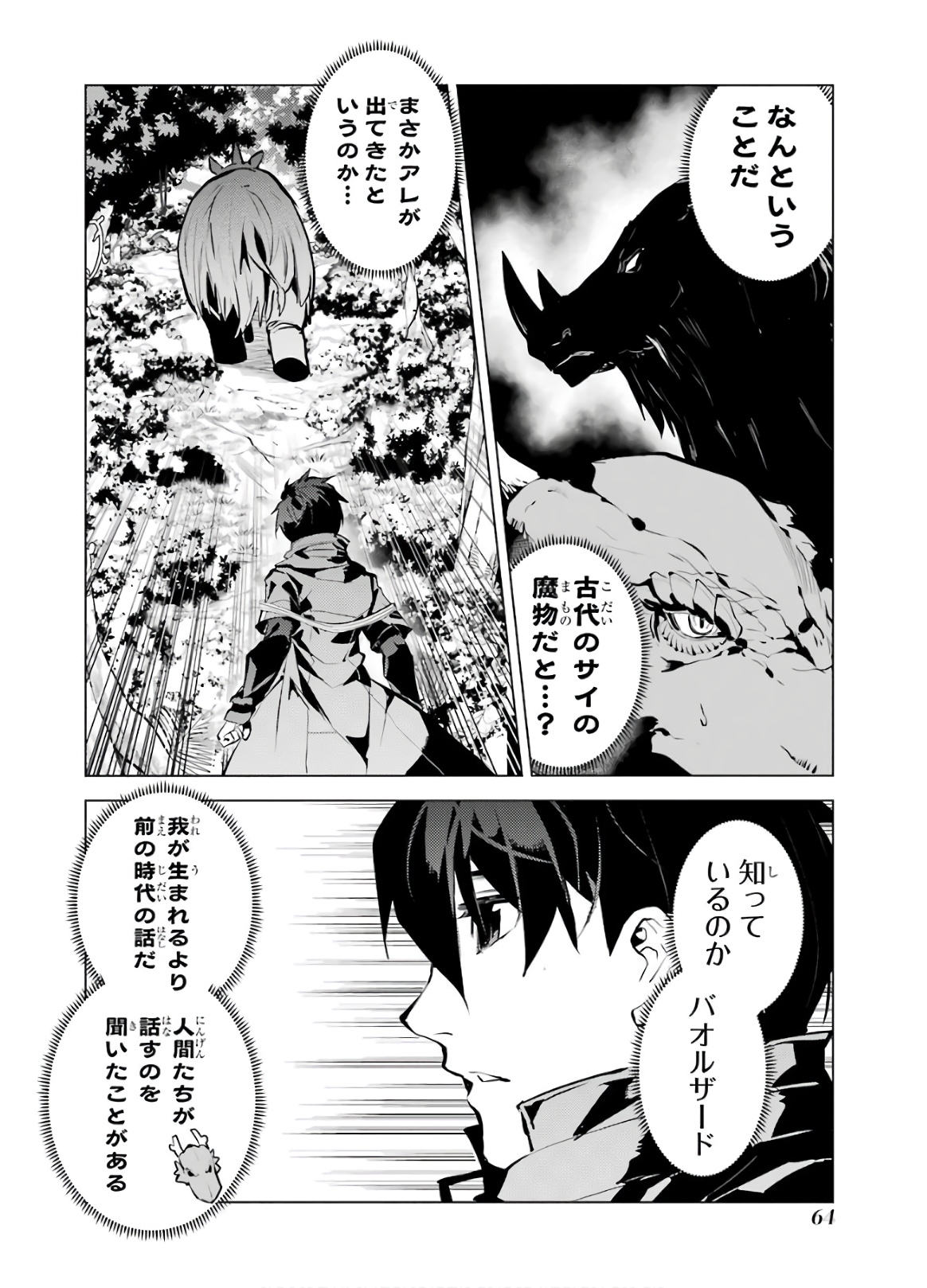 転生賢者の異世界ライフ～第二の職業を得て、世界最強になりました～ 第32話 - Page 2