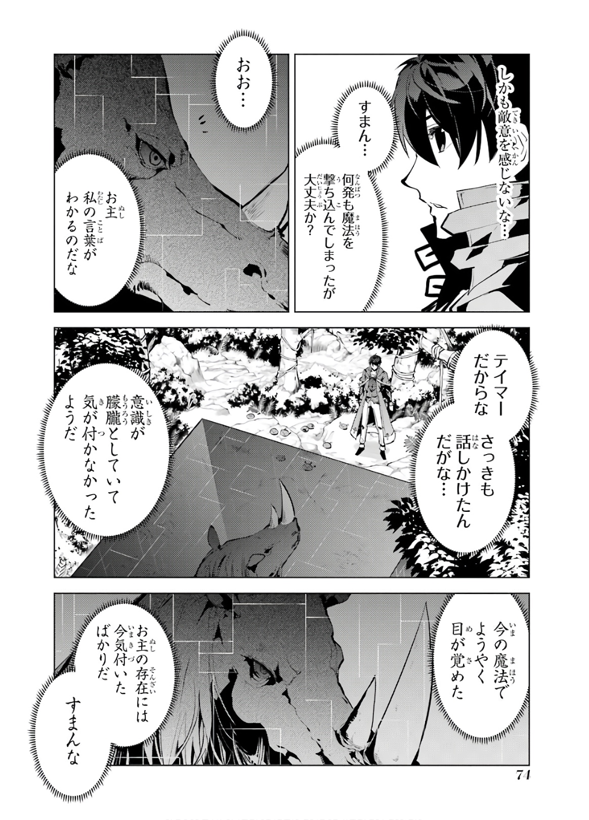 転生賢者の異世界ライフ～第二の職業を得て、世界最強になりました～ 第32話 - Page 12