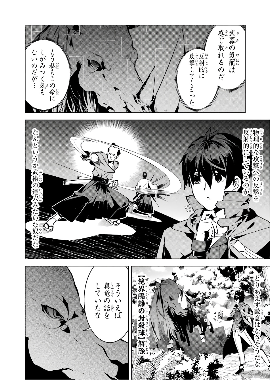 転生賢者の異世界ライフ～第二の職業を得て、世界最強になりました～ 第32話 - Page 14