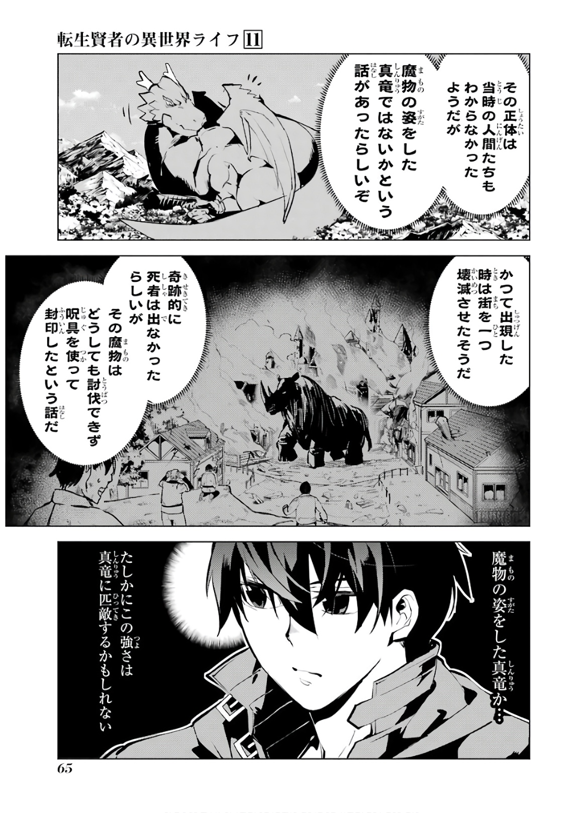 転生賢者の異世界ライフ～第二の職業を得て、世界最強になりました～ 第32話 - Page 3