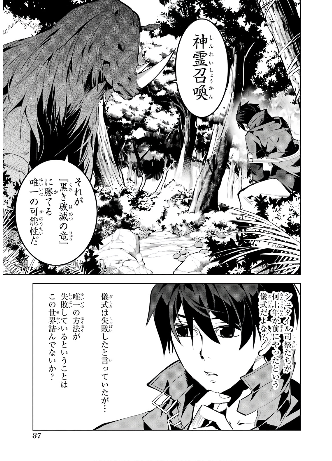 転生賢者の異世界ライフ～第二の職業を得て、世界最強になりました～ 第32話 - Page 24