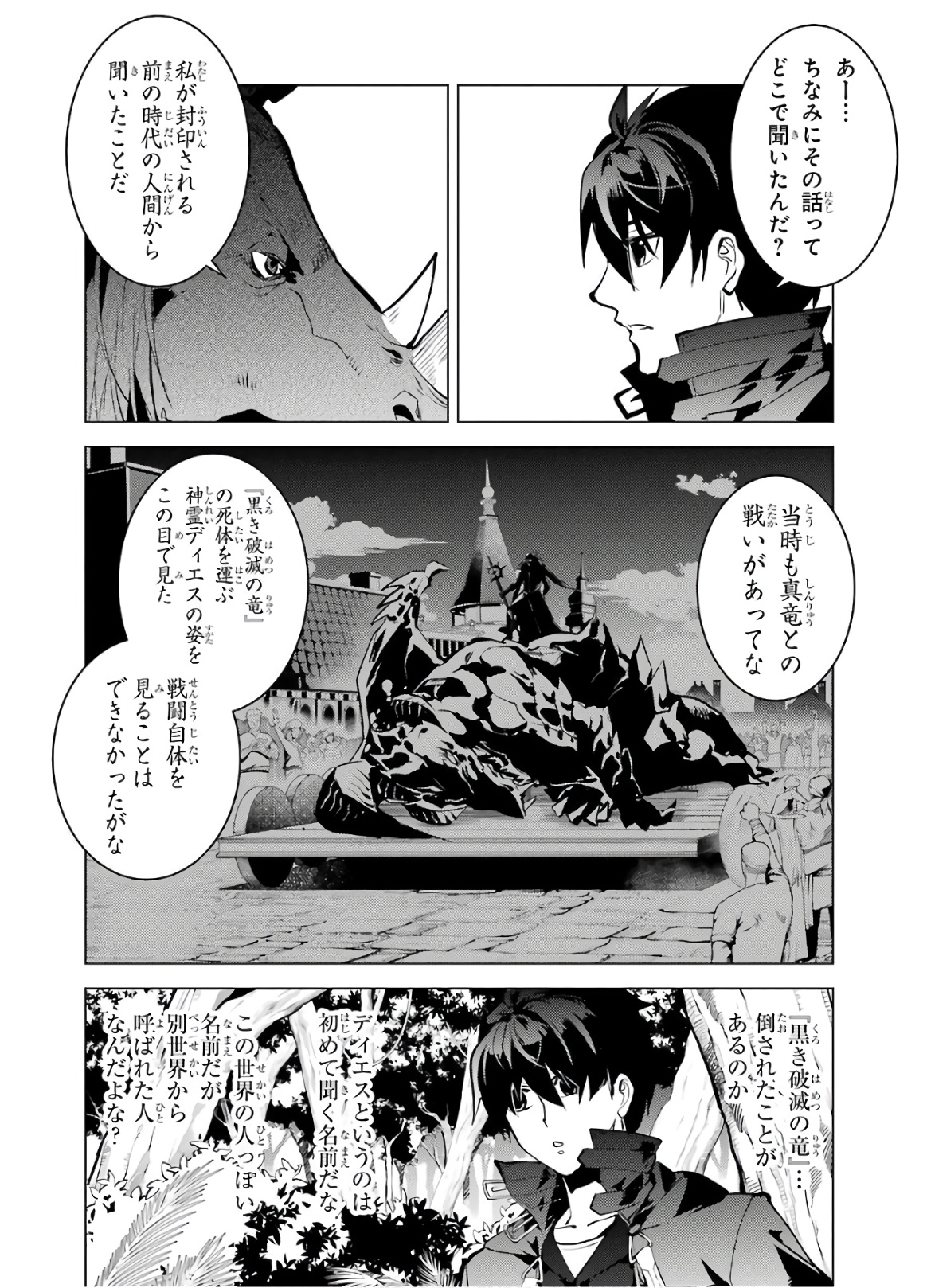 転生賢者の異世界ライフ～第二の職業を得て、世界最強になりました～ 第32話 - Page 25