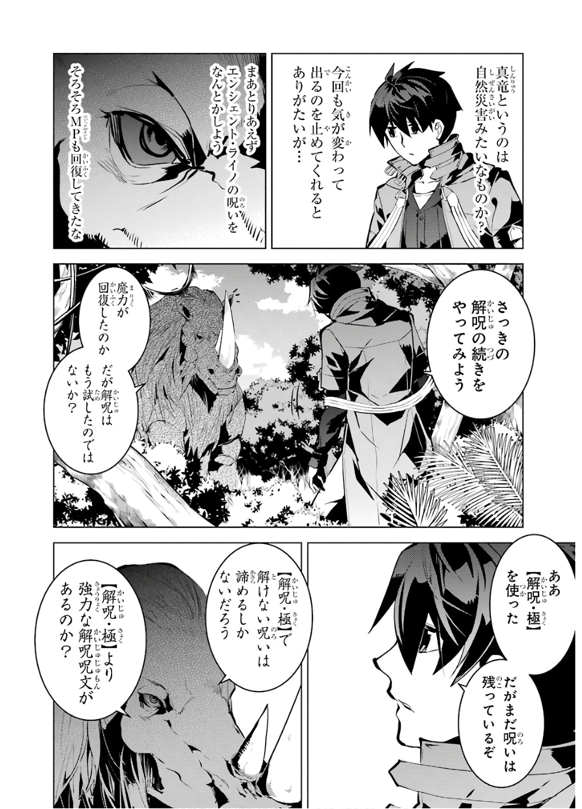 転生賢者の異世界ライフ～第二の職業を得て、世界最強になりました～ 第32話 - Page 27