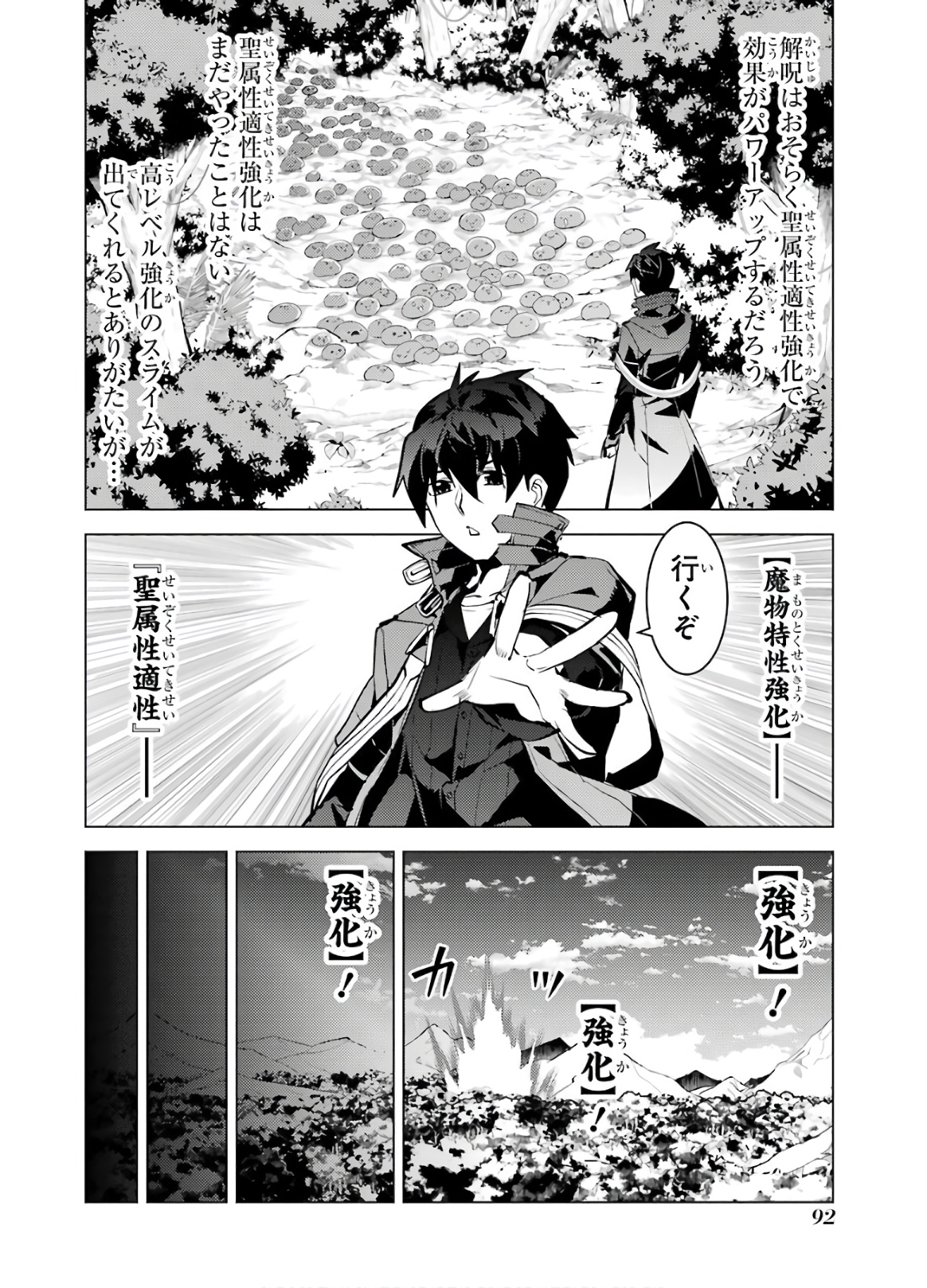 転生賢者の異世界ライフ～第二の職業を得て、世界最強になりました～ 第32話 - Page 29